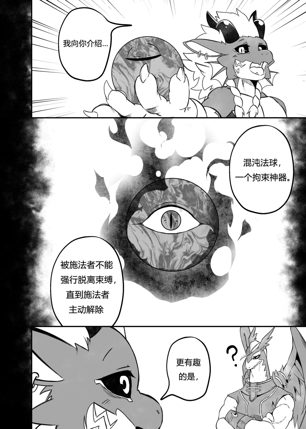 Let_s become one again! | 让我们再次融为一体！ | Page 7