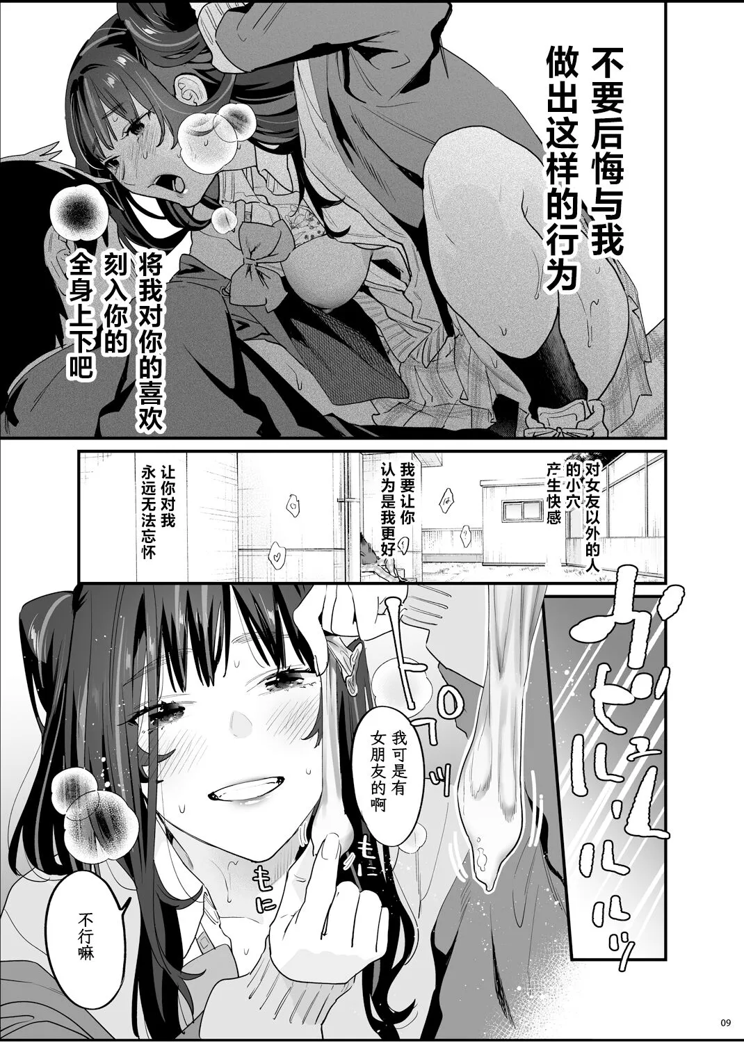 Bousou Kanojo ga Yaritangari + China-chan wa Sunao ja Nai | Page 11