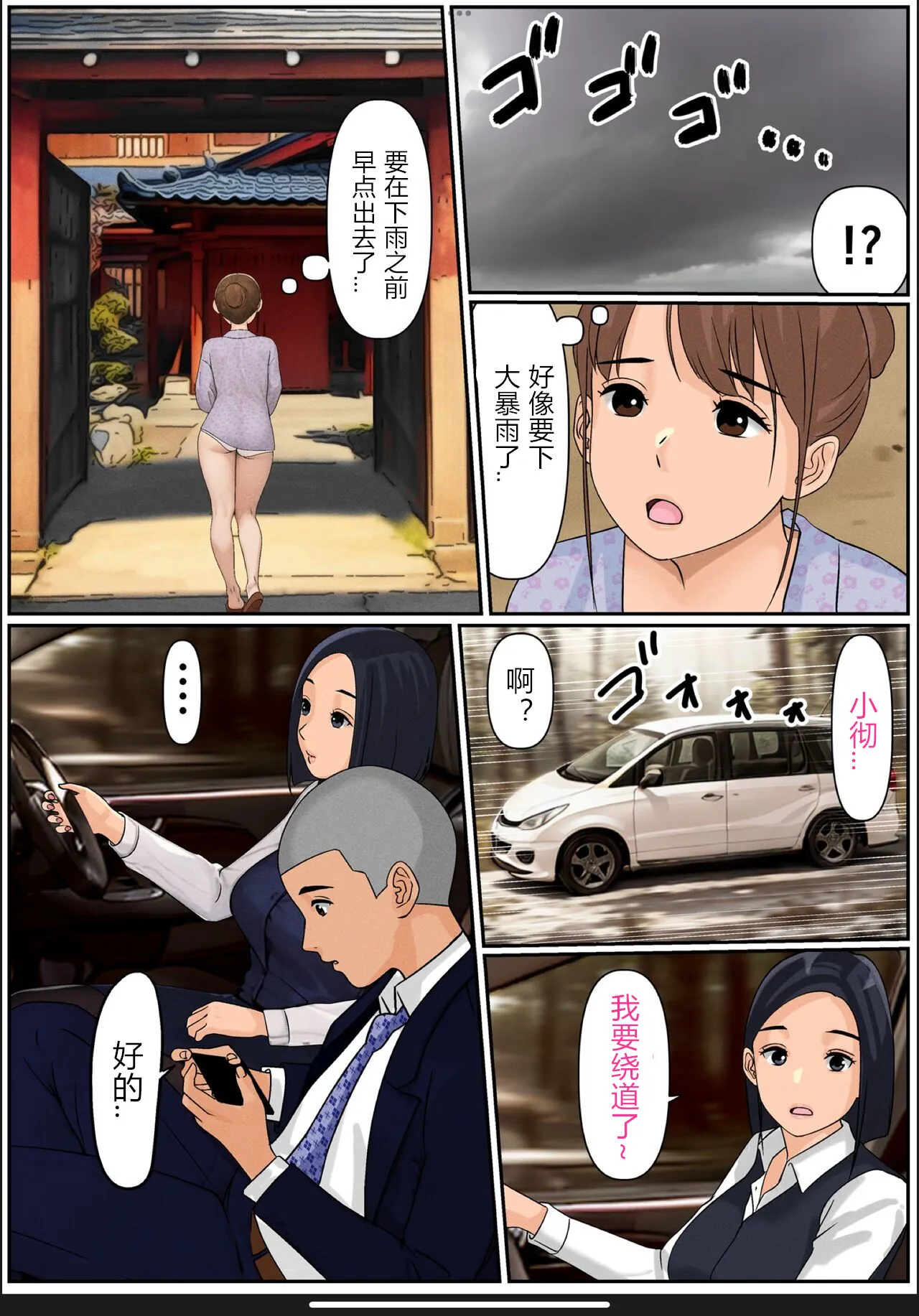 Boku no Kaa-chan 2 | 我的妈妈2 | Page 16