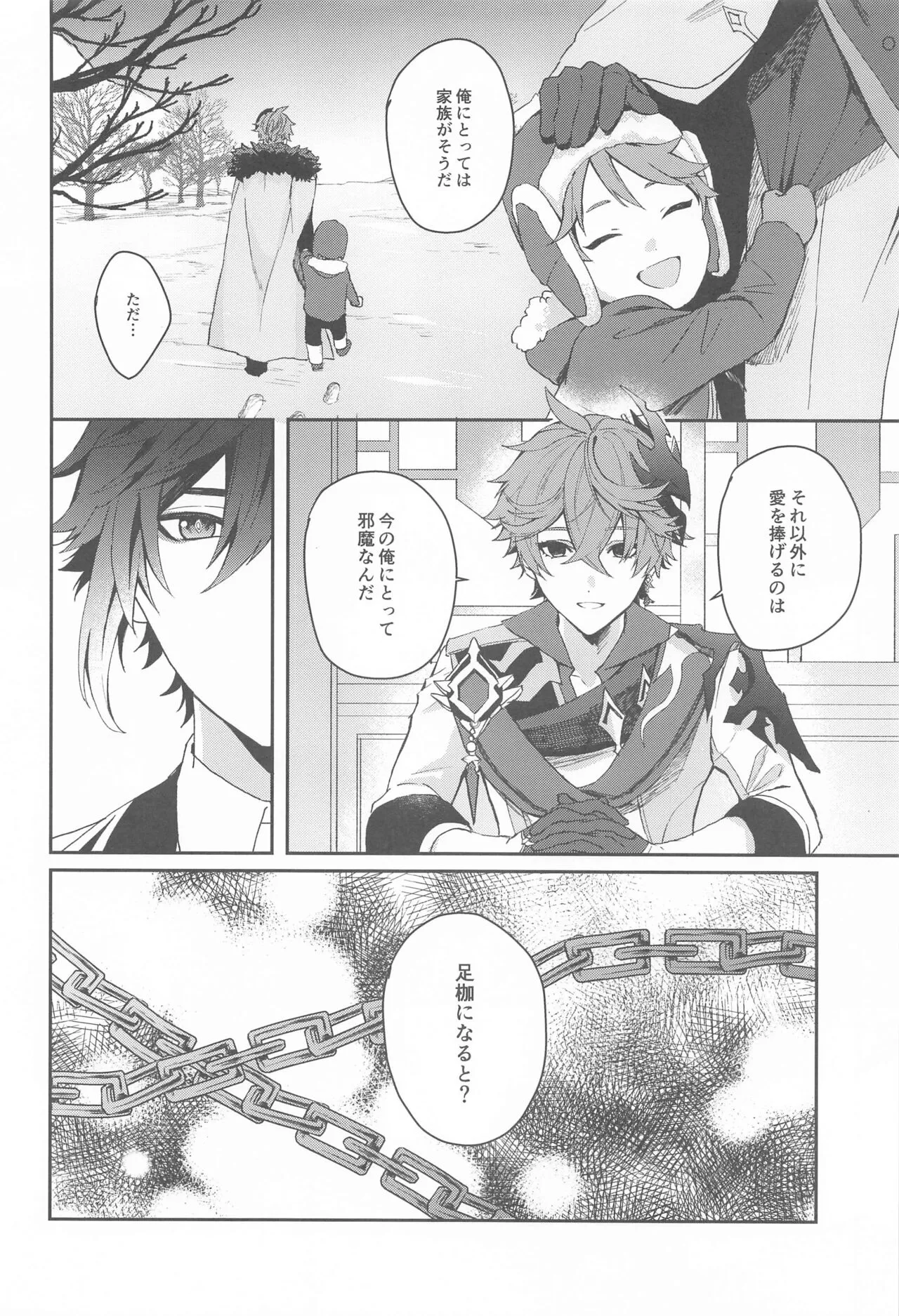 Ai wa  Shiranai Mama de Ite - You don't know my Love | Page 9