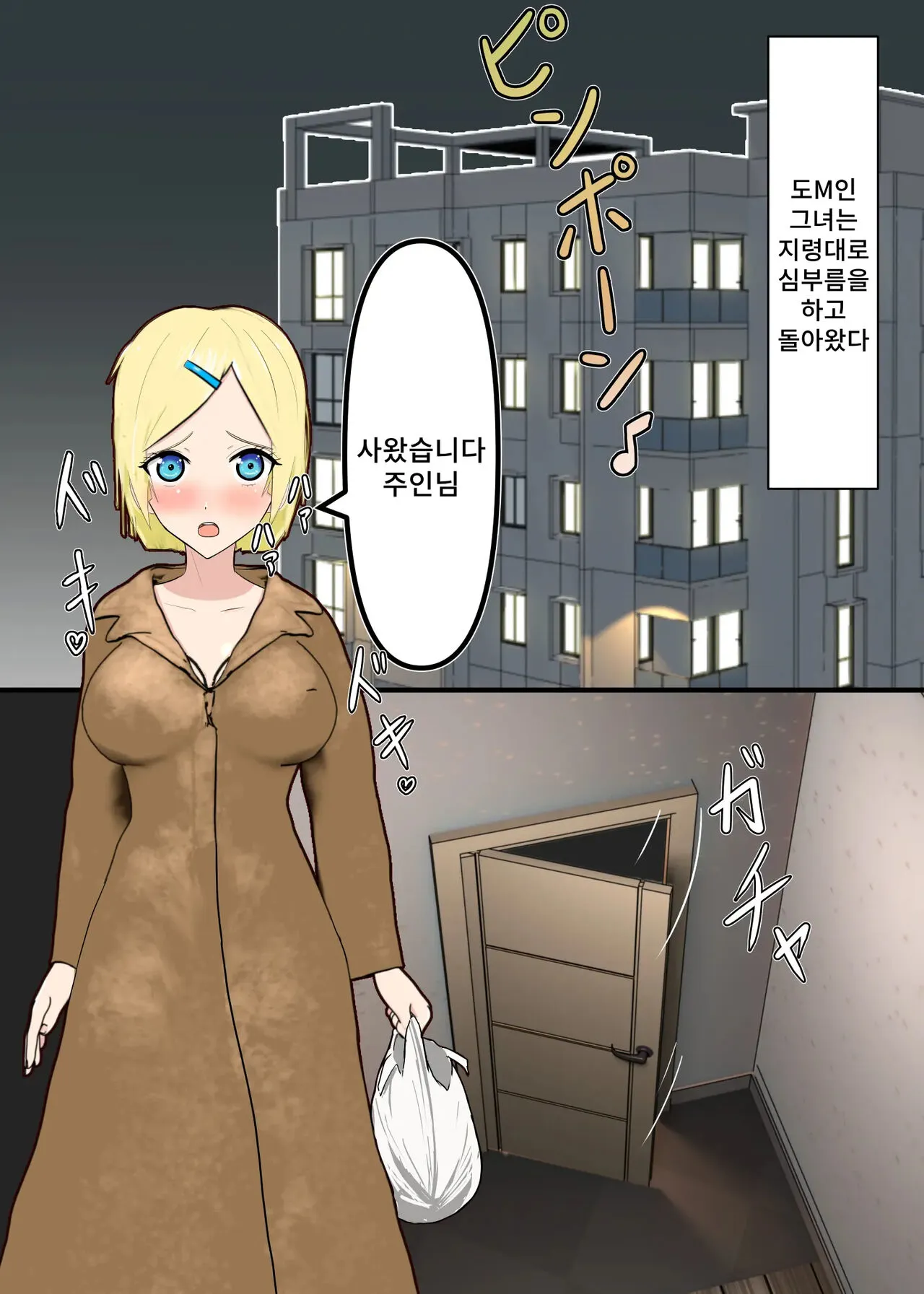 Shuuchi Hentai M Musume Hazukashi Choukyou no Daikoufun Seikatsu | 수치변태 M녀 부끄러운 조교의 대흥분 생활❤ | Page 5