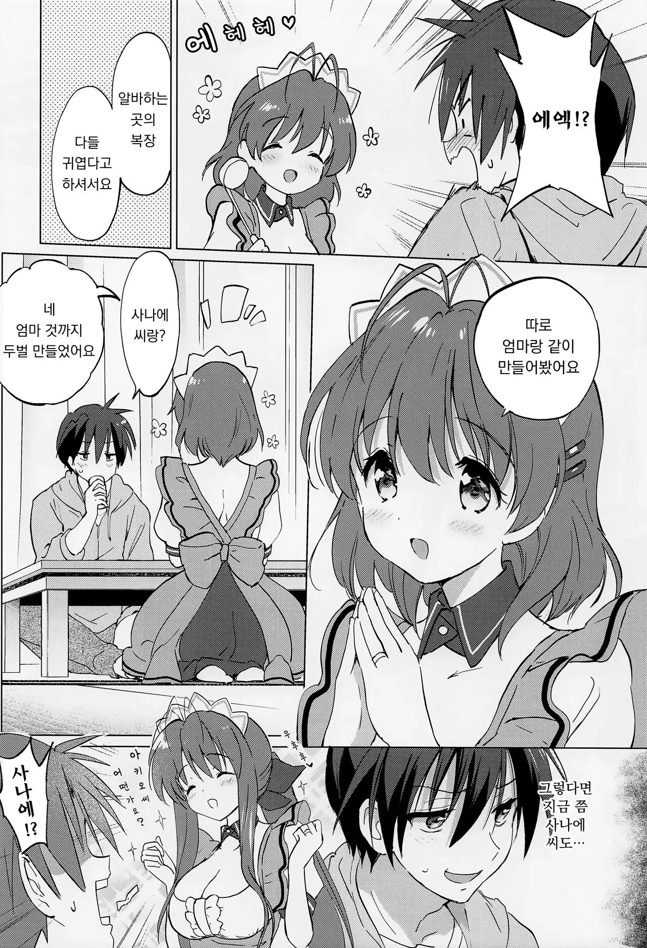 Ecchi na Koto mo Shichattemasu! | 야한 것도 하고 있어요! | Page 5