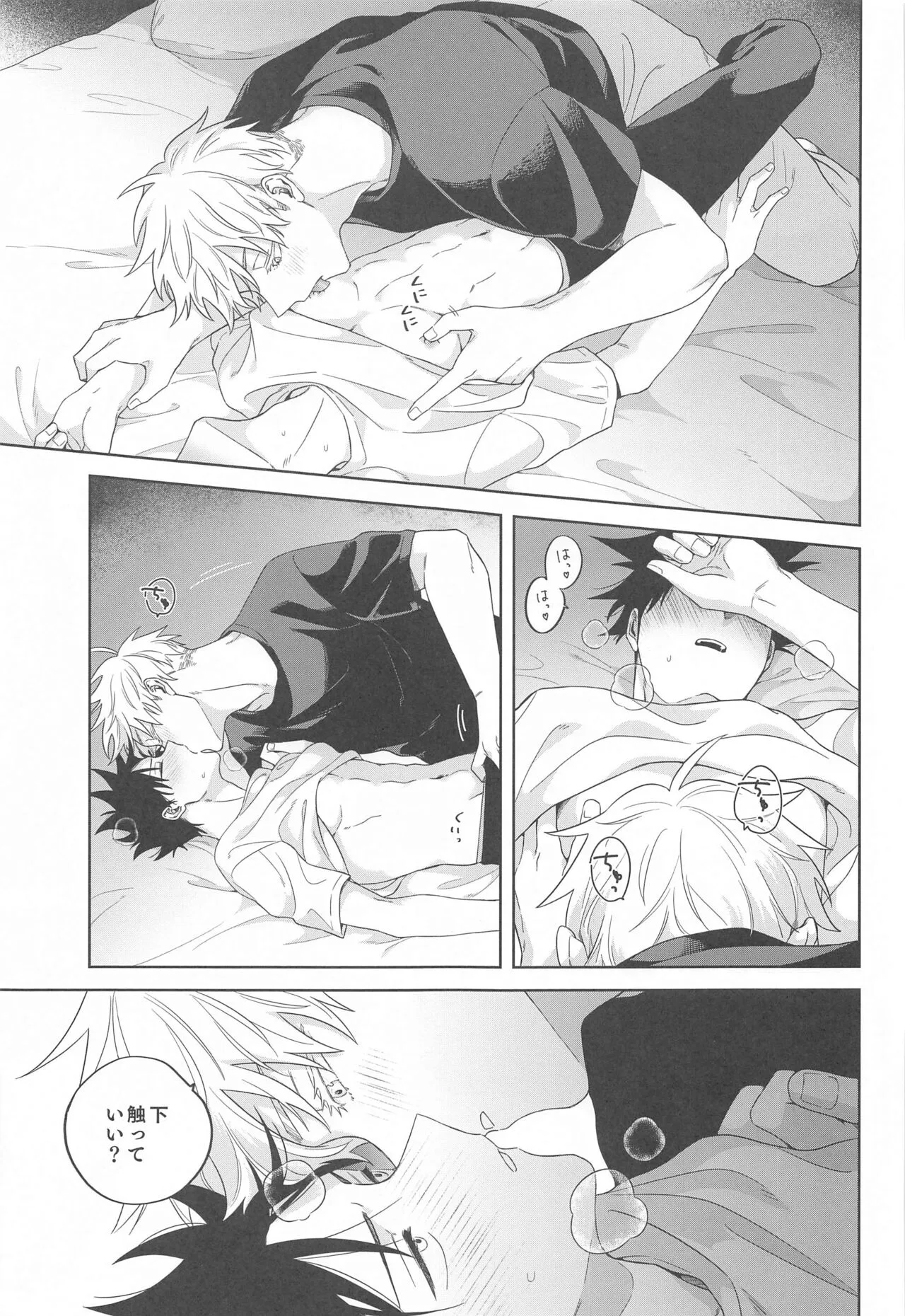 Kessen wa Bed no Ue de | Page 20