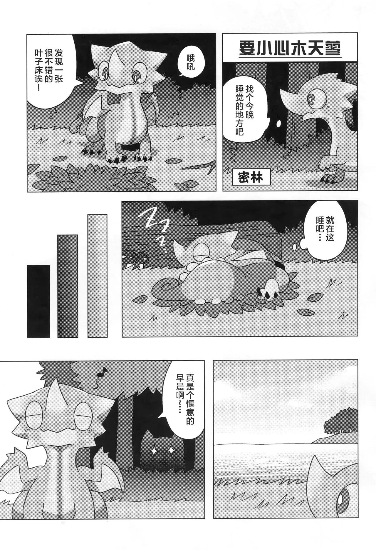 Monsutano Tokunoo Nusumaremashita. | 怪物们的特浓被盗走了。 | Page 20