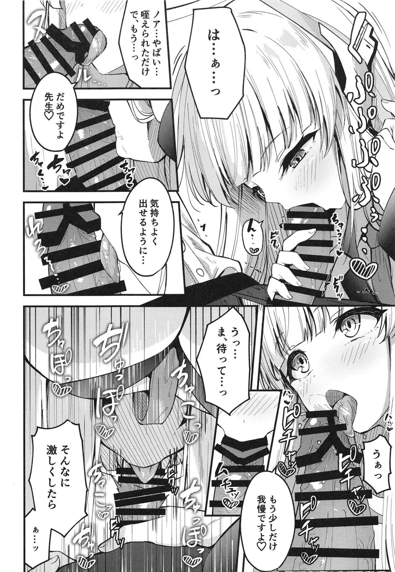 Seishori NOR Asobi ~Ryoute ni Sensei to Yuuka-chan~ | Page 10