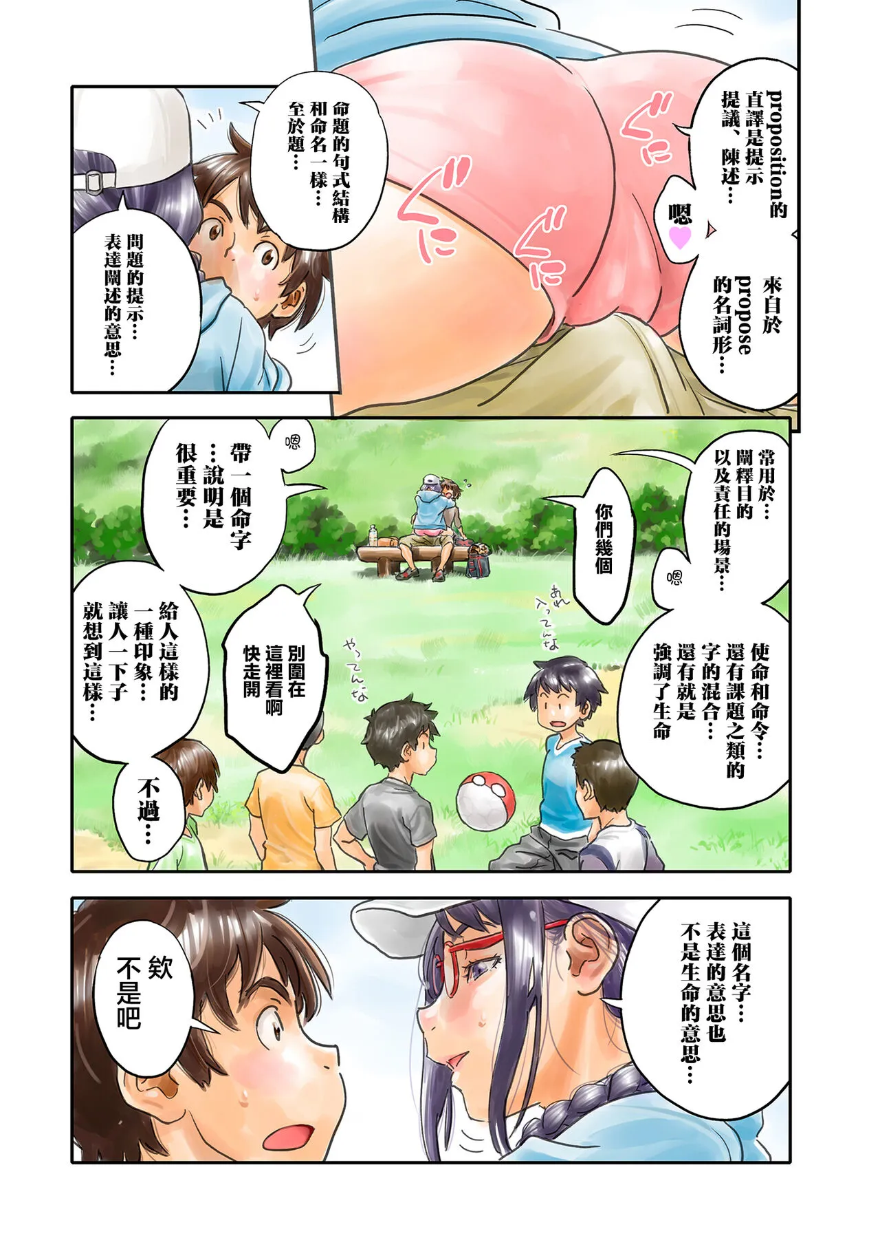 ミナトさんは日本語にうるさい4 | Page 11