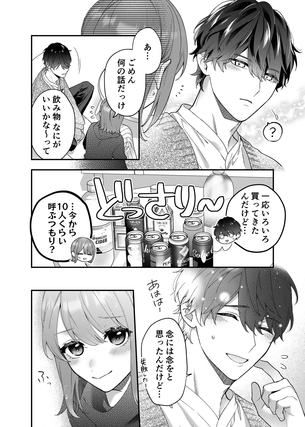 Daisuki na Kimi ni Kimochi Yokunatte Hoshii kara | Page 8