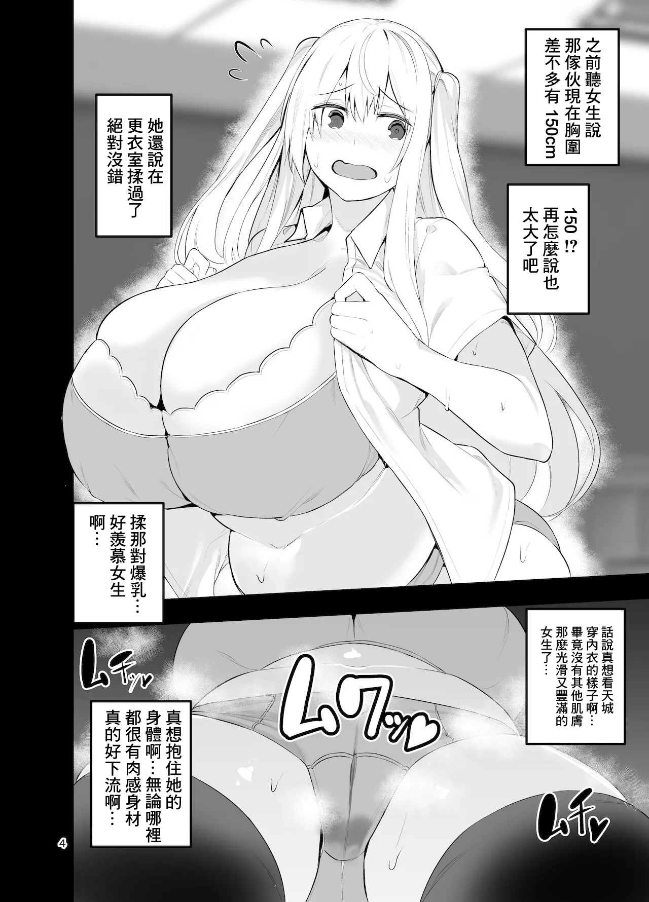 TS娘コダマちゃんとH! ～番外編～ | Page 4