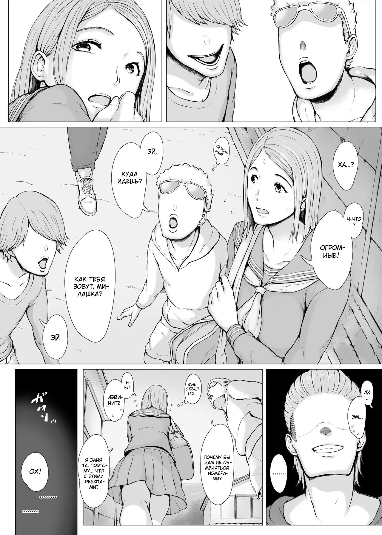 Hahagui 3 ~Yarichin Ryokou Hen ~ | Page 82