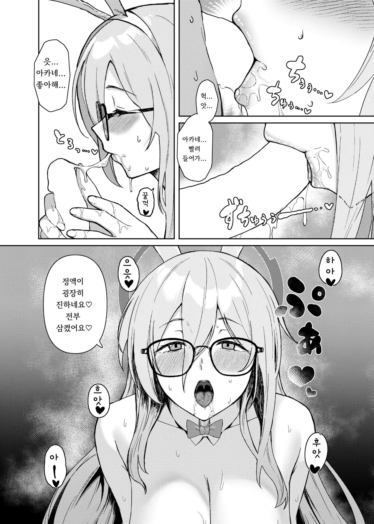 Akane ni Iyasarete Mimasen ka?  | 아카네한테 치유받지 않으실래요? | Page 26