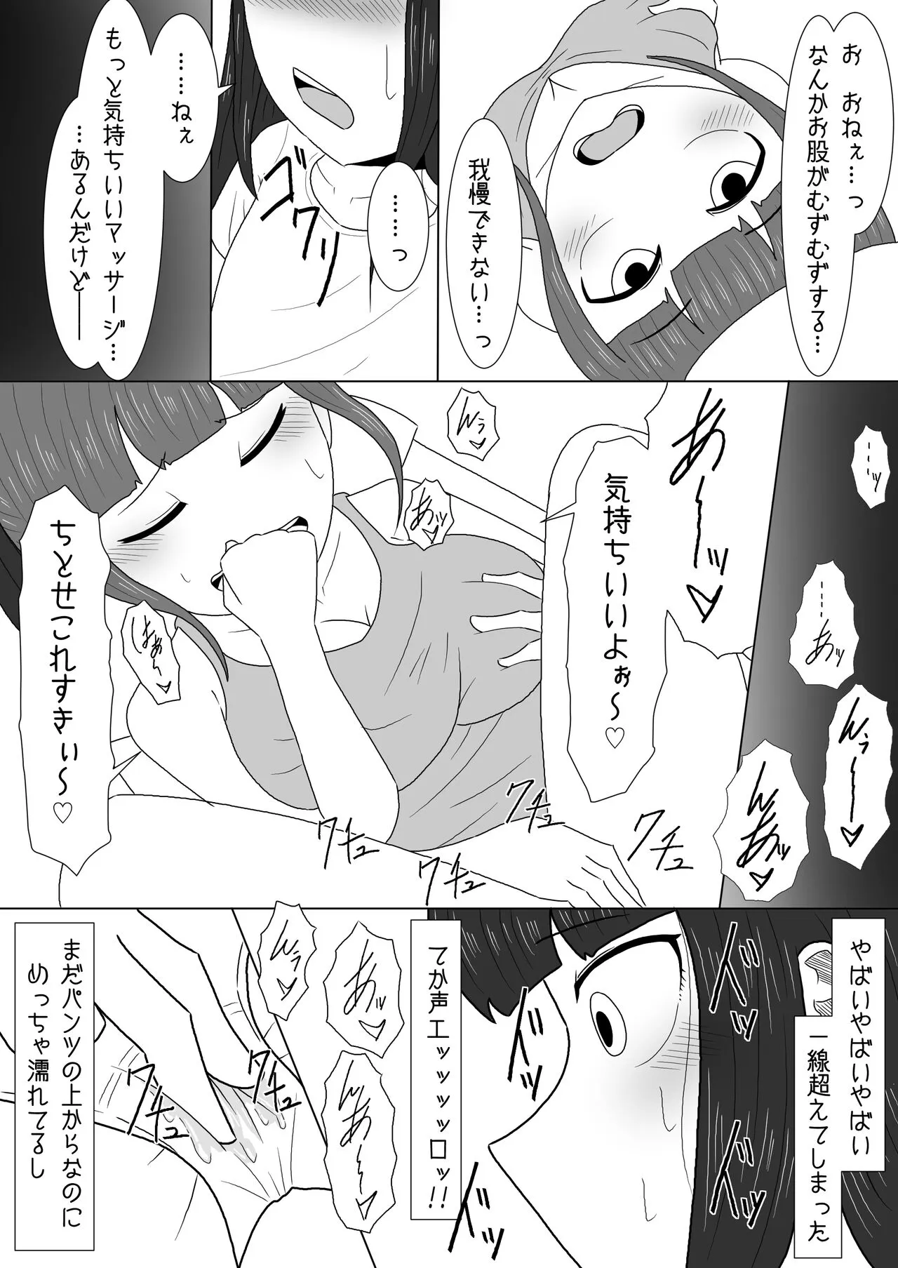 Massage to Itsuwatte Imouto no Hinnyuu o Mainichi Monde Itara Kyuuseichou Shichatta Hanashi | Page 5