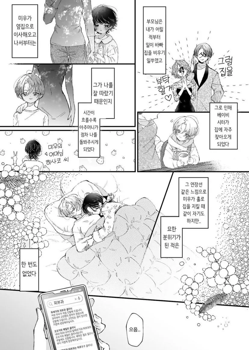 Hinadori no Musou  - Dreaming of baby bird | Page 19