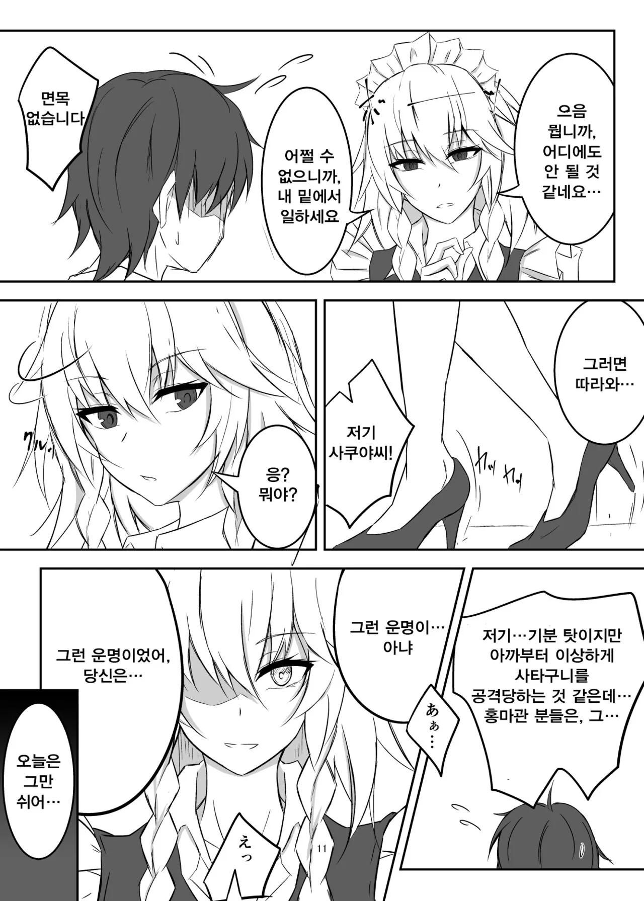 Koumakan de Daiji na Tokoro o Kerareru Hon | 홍마관에서 소중한 곳을 차이는 책 | Page 11