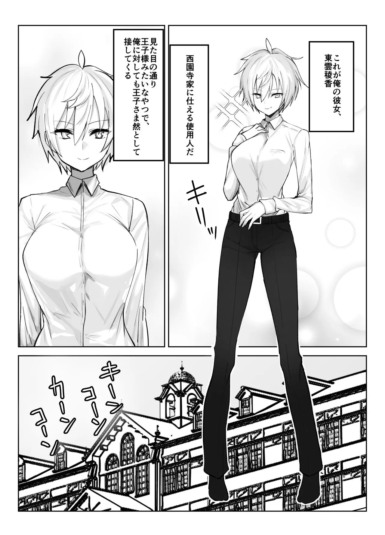 Koibito ni natta Ouji-sama-kei Kyonyuu Shitsuji ni Doroddoro ni Okasareru Hanashi | Page 6