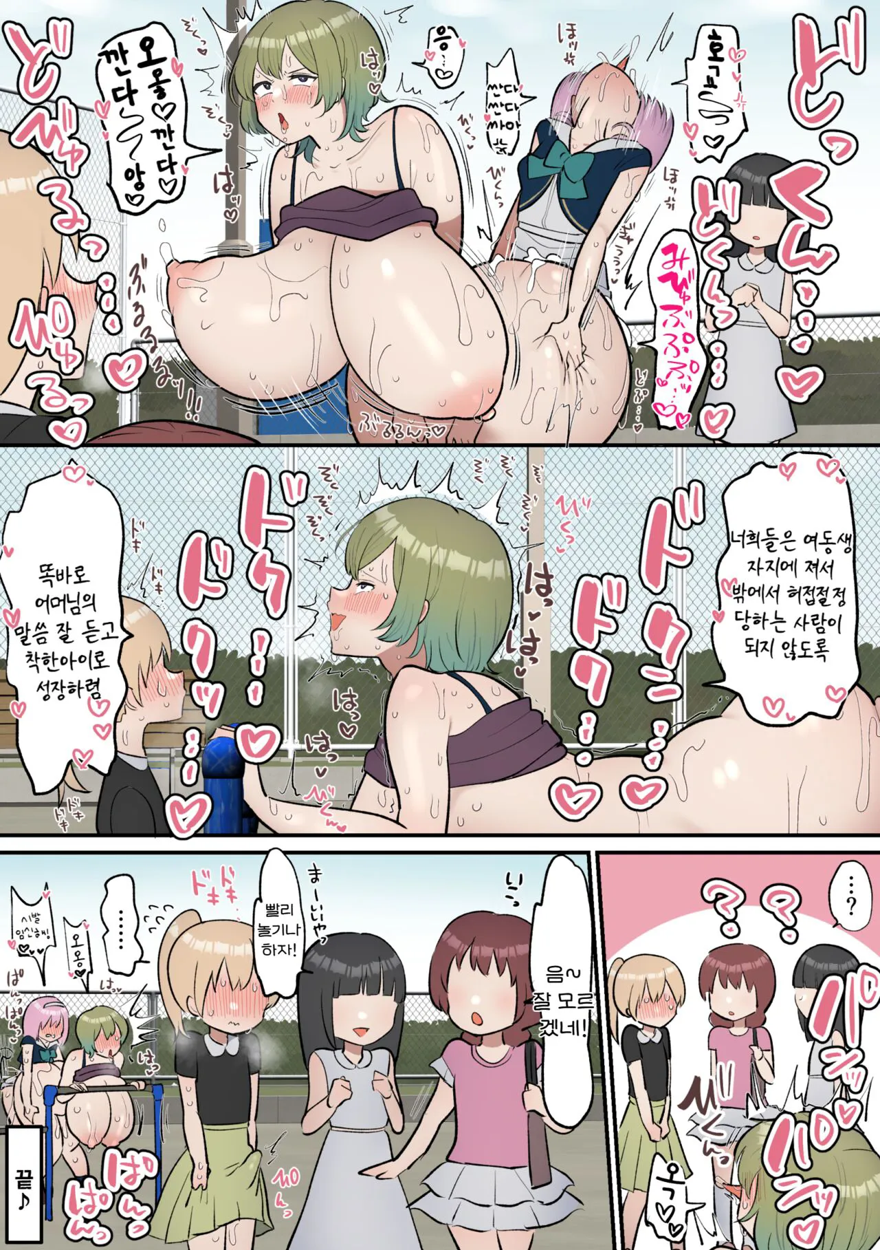 Neta Furi Shite Koubi Sasetekureru Onee-chan to Futanari Imouto | 잠든 척하며 교미시켜주는 언니와 후타나리 여동생 | Page 37