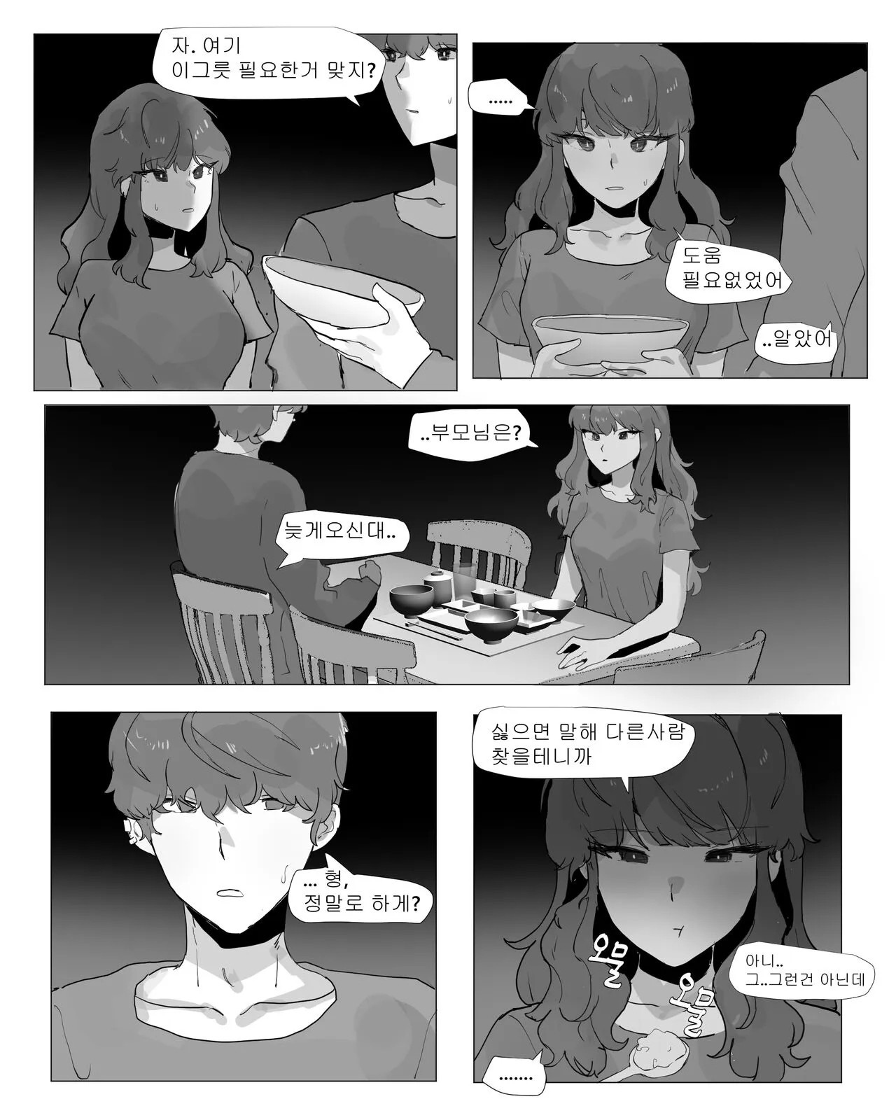 어느날 나는 TS 되었다 -1 | Page 4