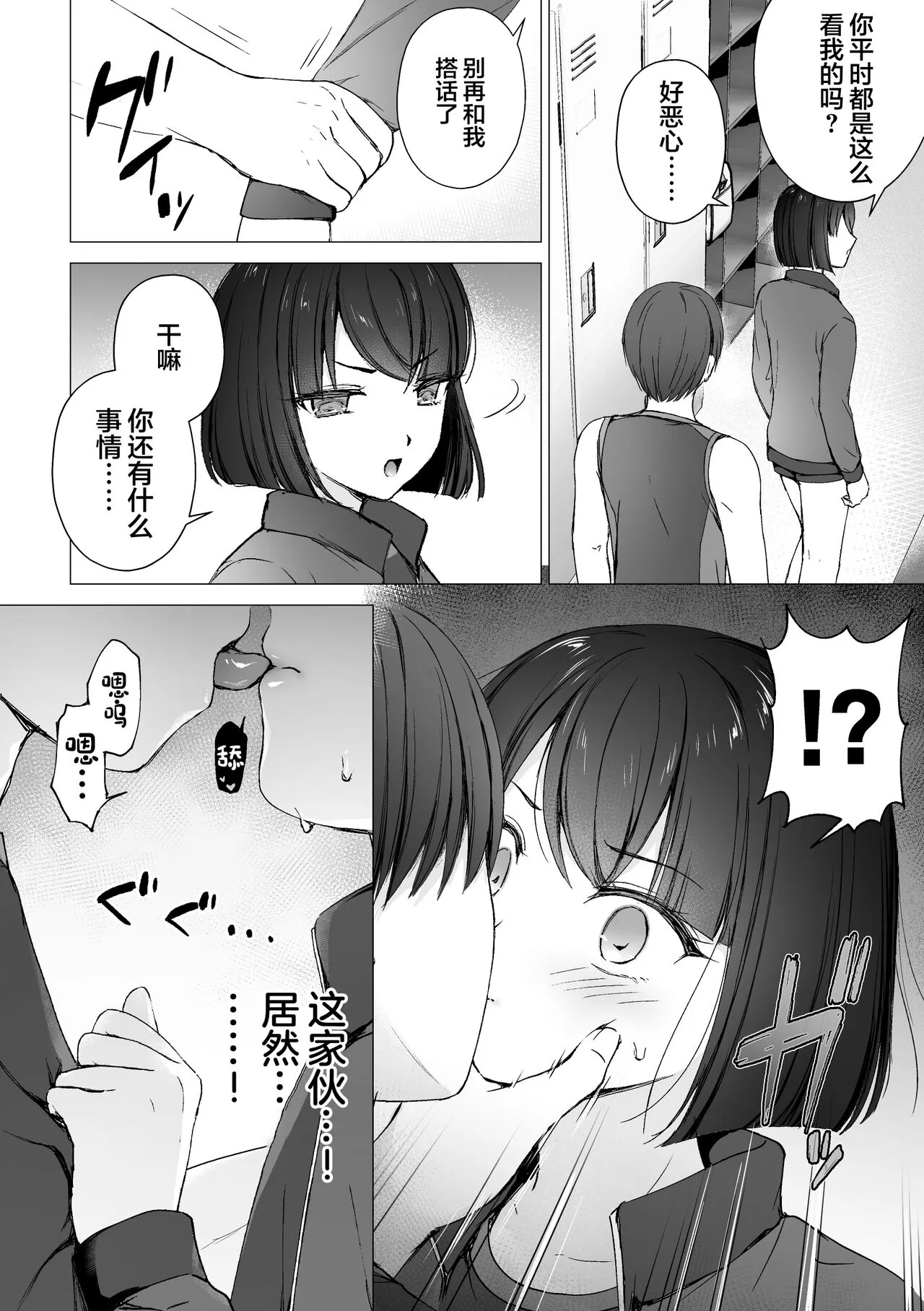 Namaiki Kouhai o Chinpo de Otoshite Mesu ni Suru | Page 3