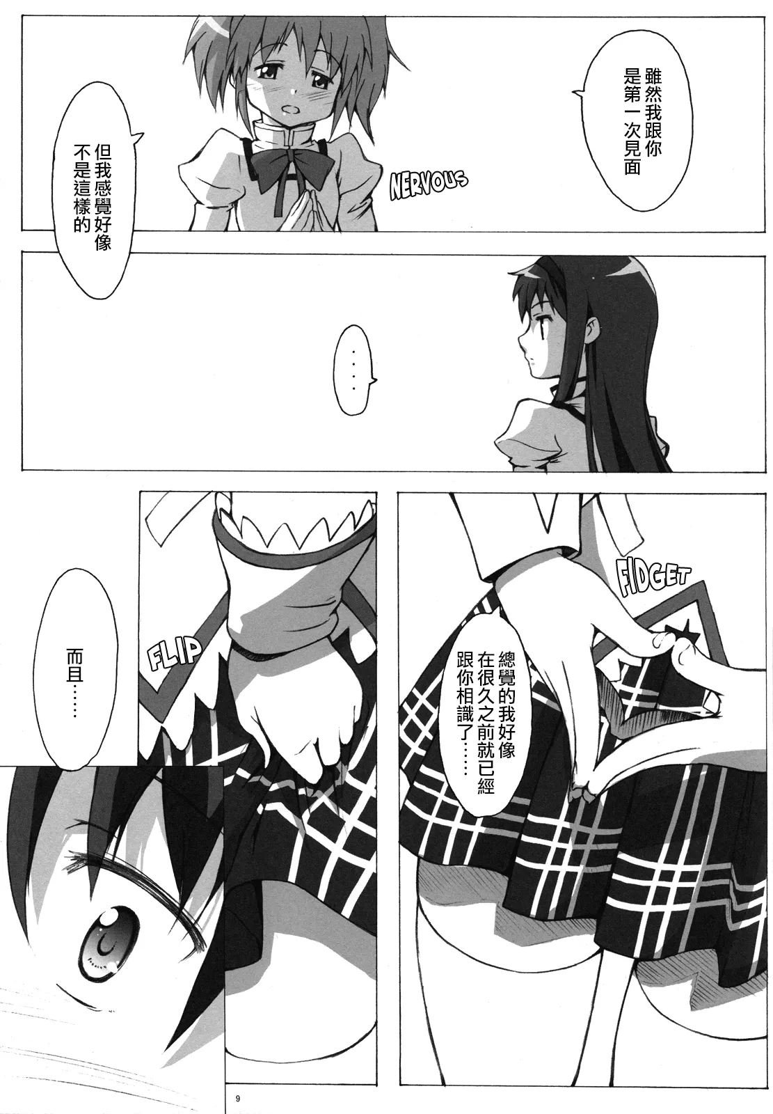 MadoHomu | Page 8