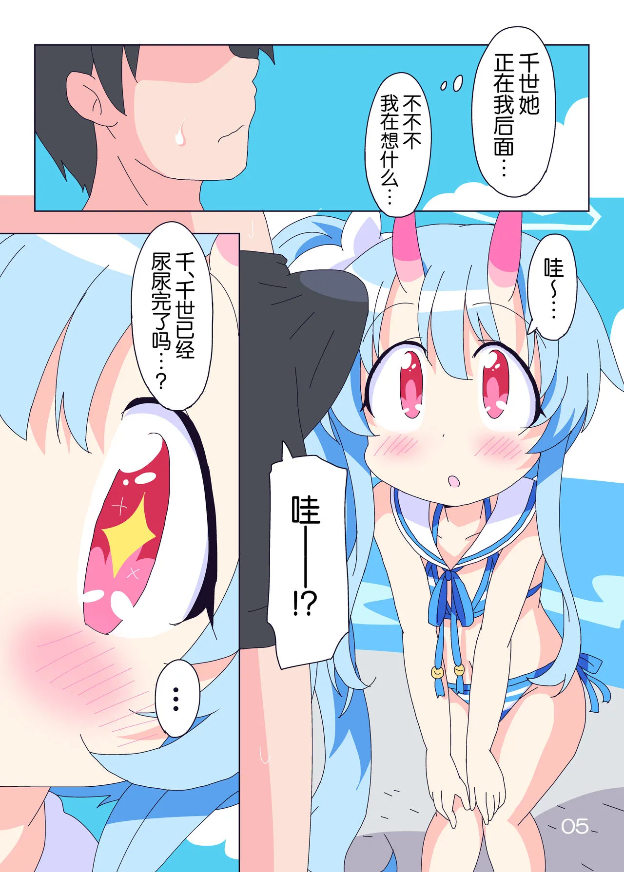 Kirakira Dokidoki. | 闪闪发亮、小鹿乱撞。 | Page 5