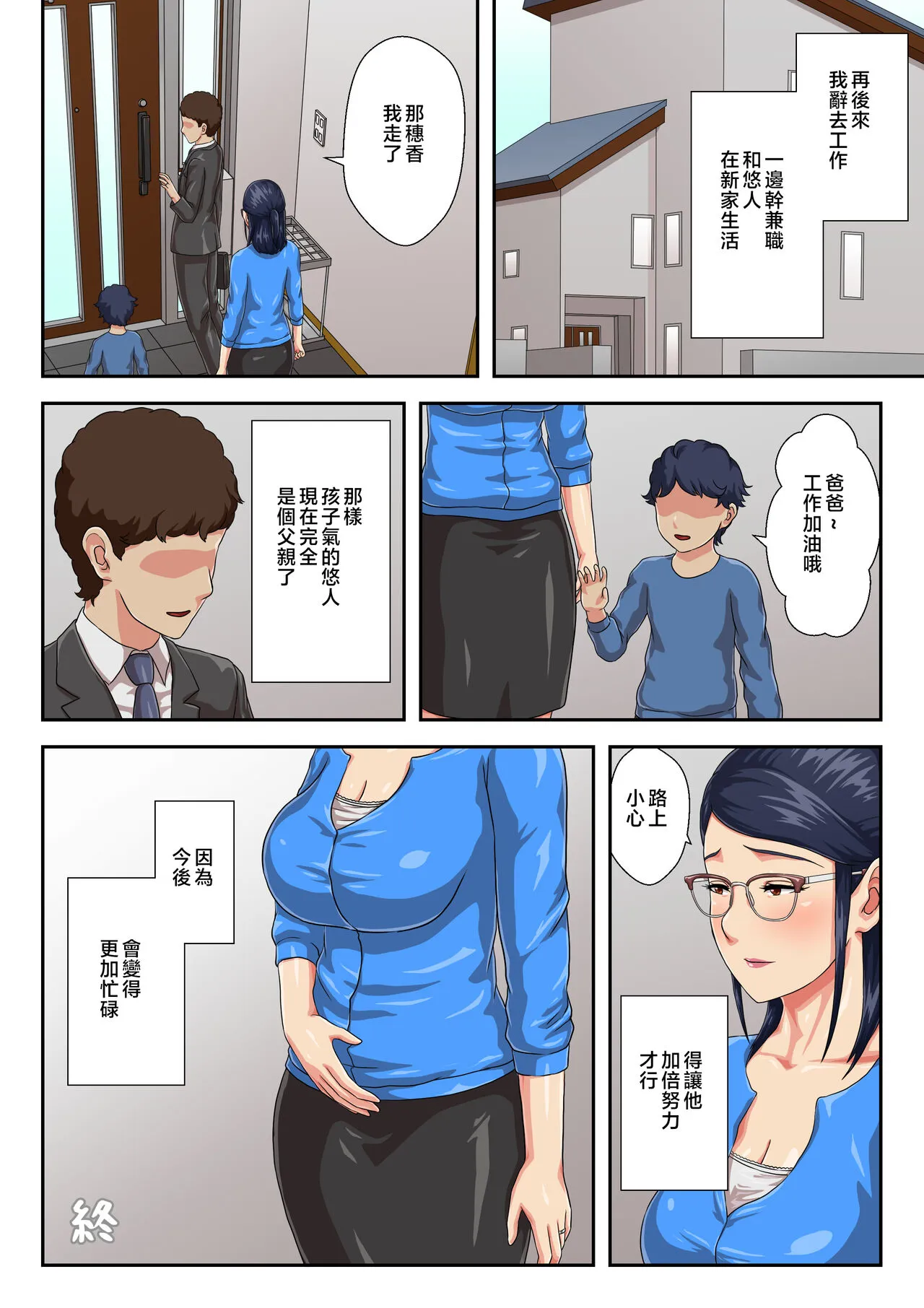 Zoku Onnajoushi wa Ikiwakareta Haha | 續 女上司是分別多年的母親 | Page 51