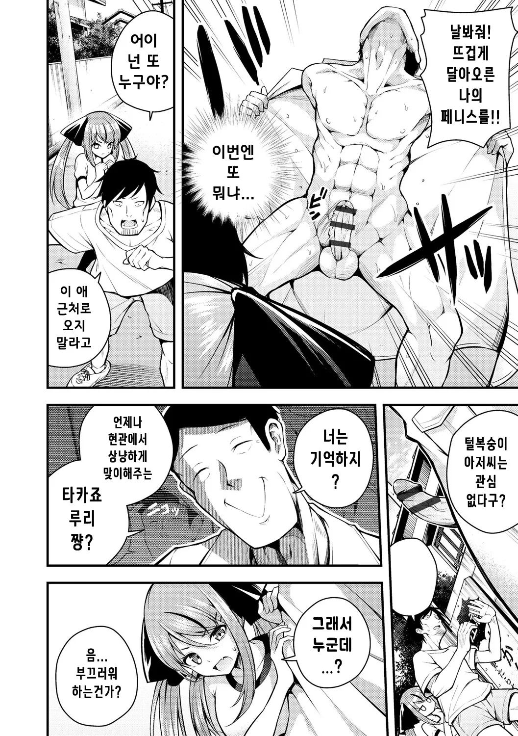 Ruri-chan wa Wakaranai ~Doutei Oji-san to Mesugaki-chan~ Ch. 3 | 루리양은 잘몰라 ~동정아저씨와 메스가키쨩~3편 | Page 4