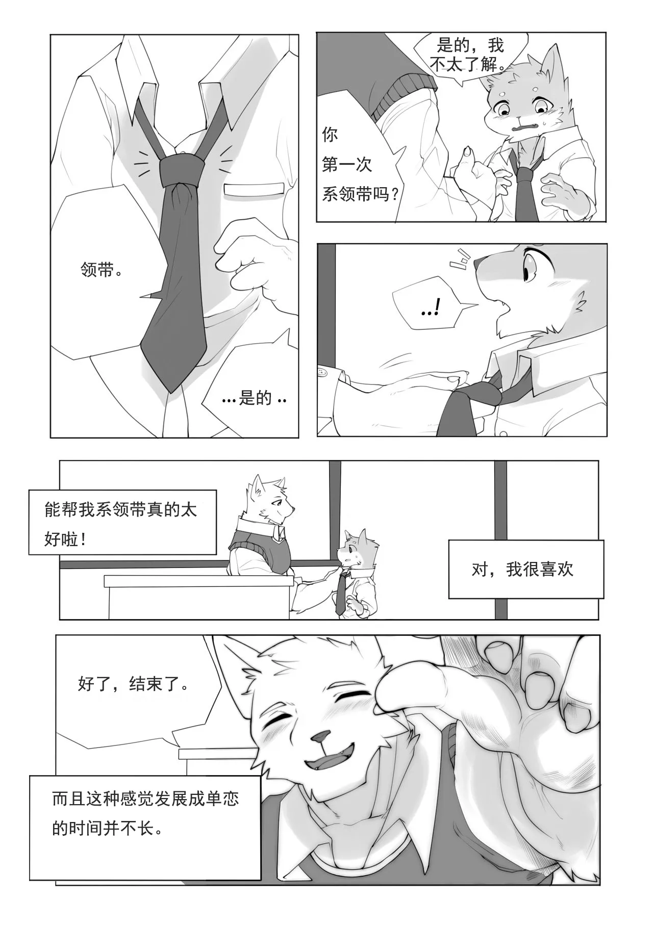 单恋 （工口译制） | Page 9