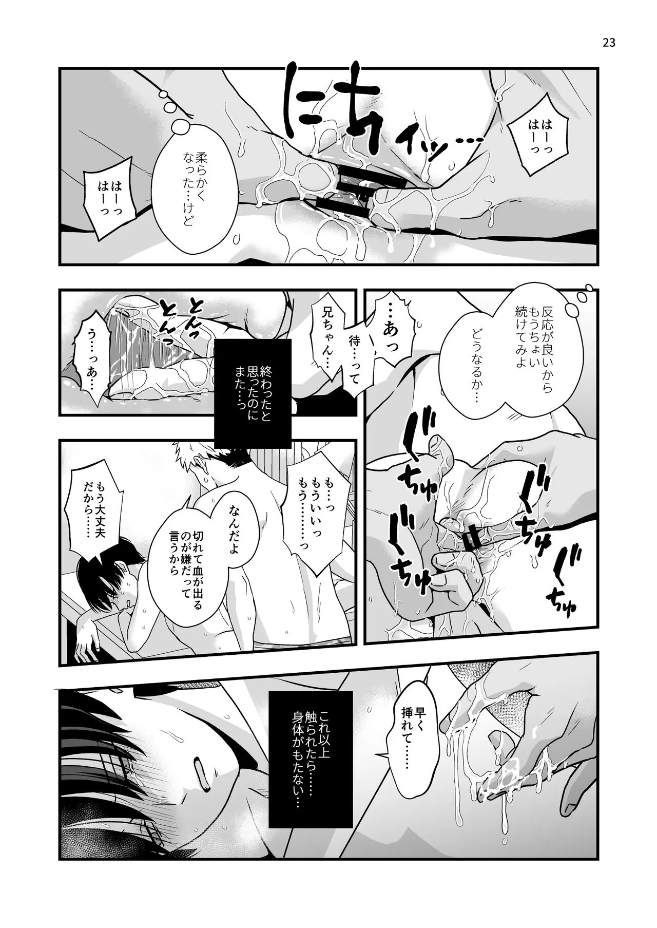 Boku shika Shiranai Ani no Kao 2 | Page 23