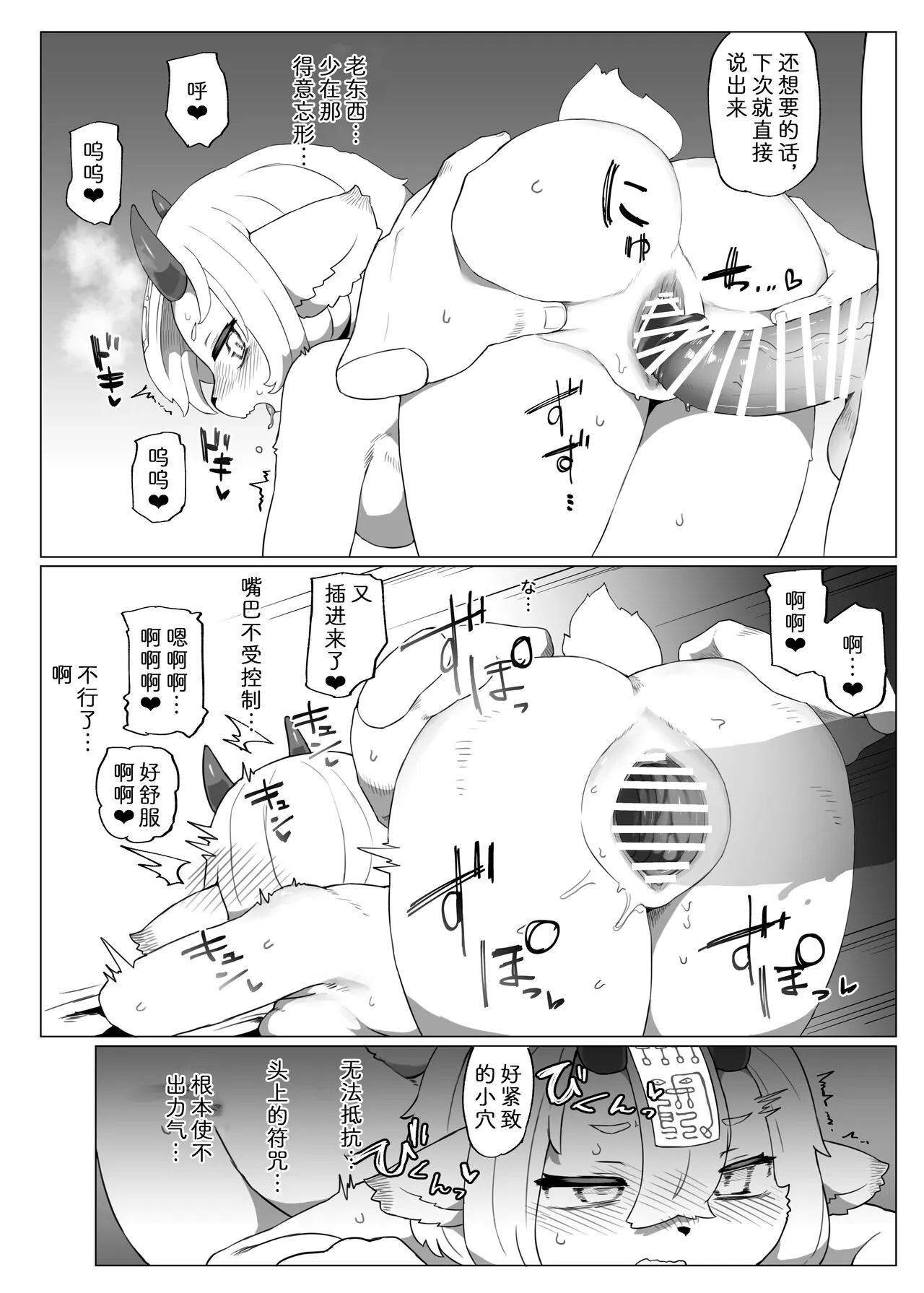 Kutta Bun Ume! Hitokui Oni-chan | 吃什么就要生什么!食人鬼可畏酱 | Page 7