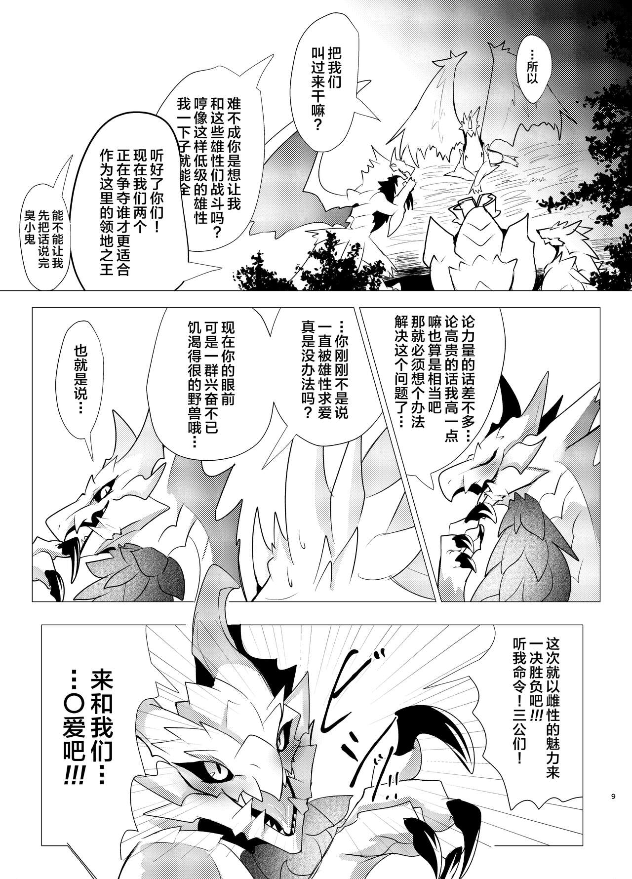 Ou Iki Rankou?! | 淫趴王之争?! | Page 8