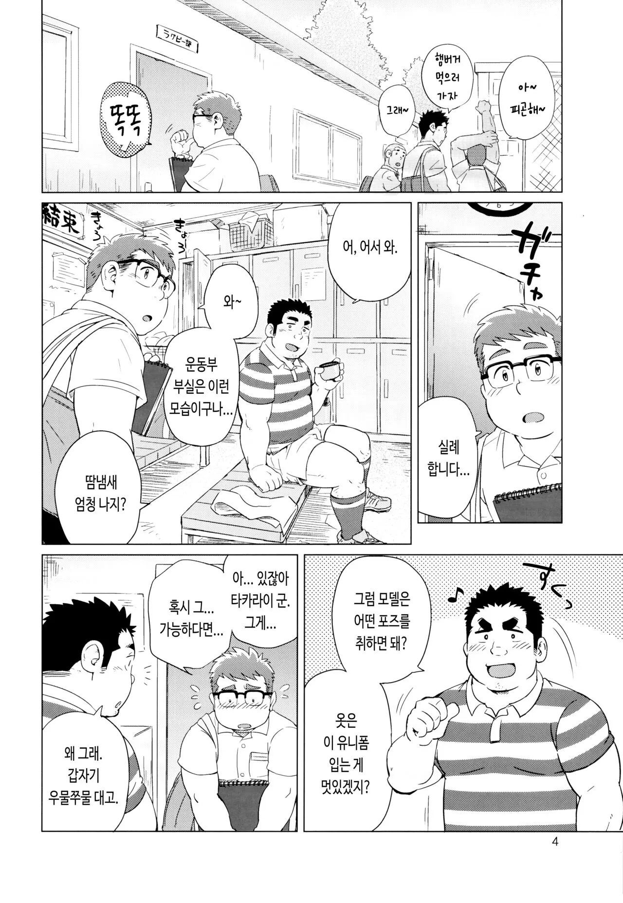 Joukentsuki de. | 조건부로. | Page 6