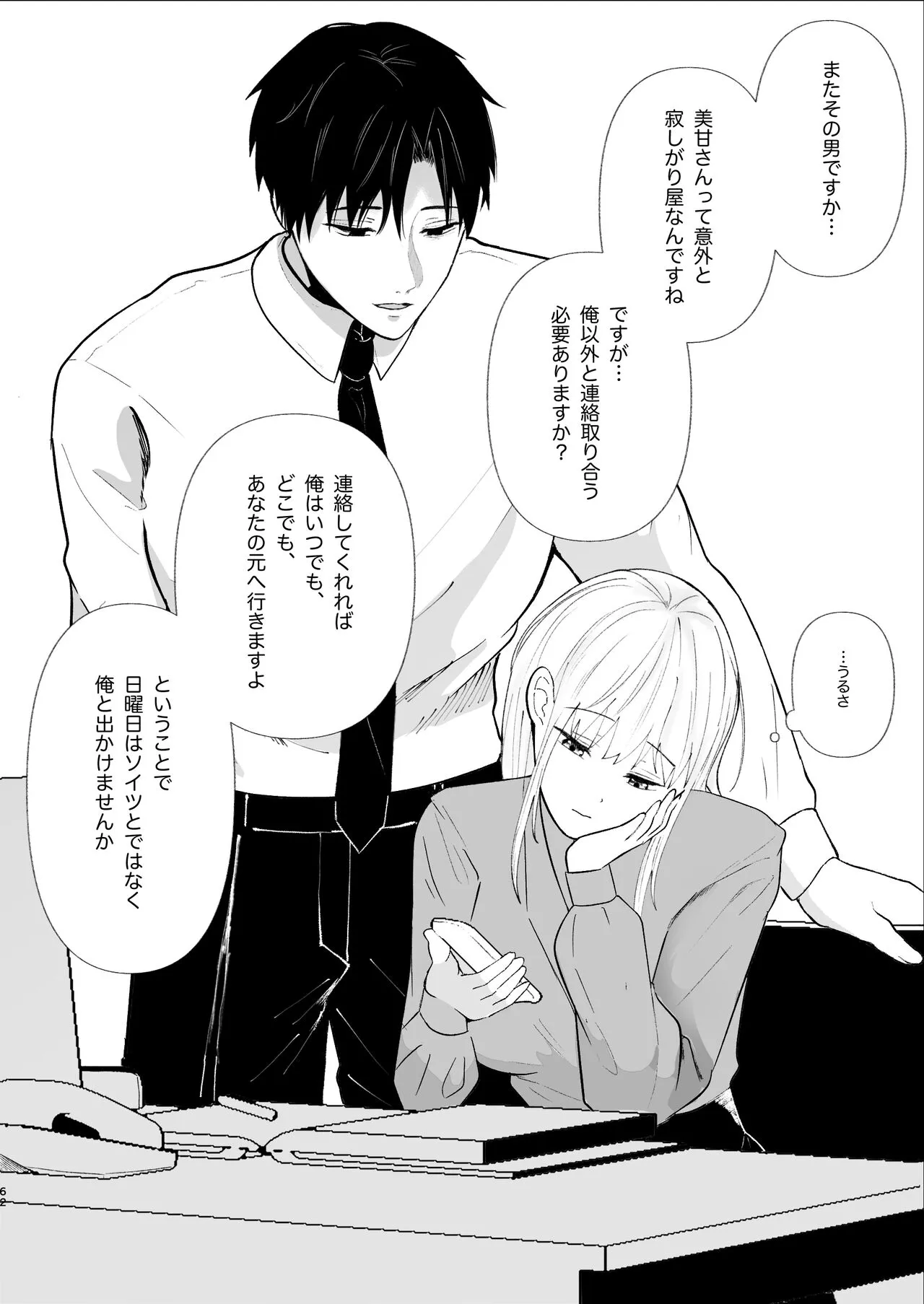 Yasashi Senpai no Shotai wa Kyoai no Yandere Danshi | Page 62