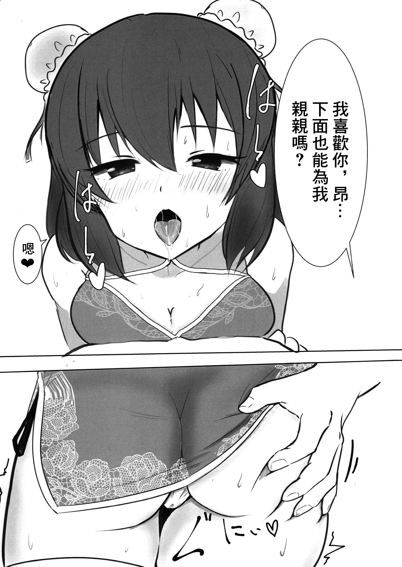 Subaru no kawaii Okuchi | 昂的可愛的小嘴巴 | Page 6