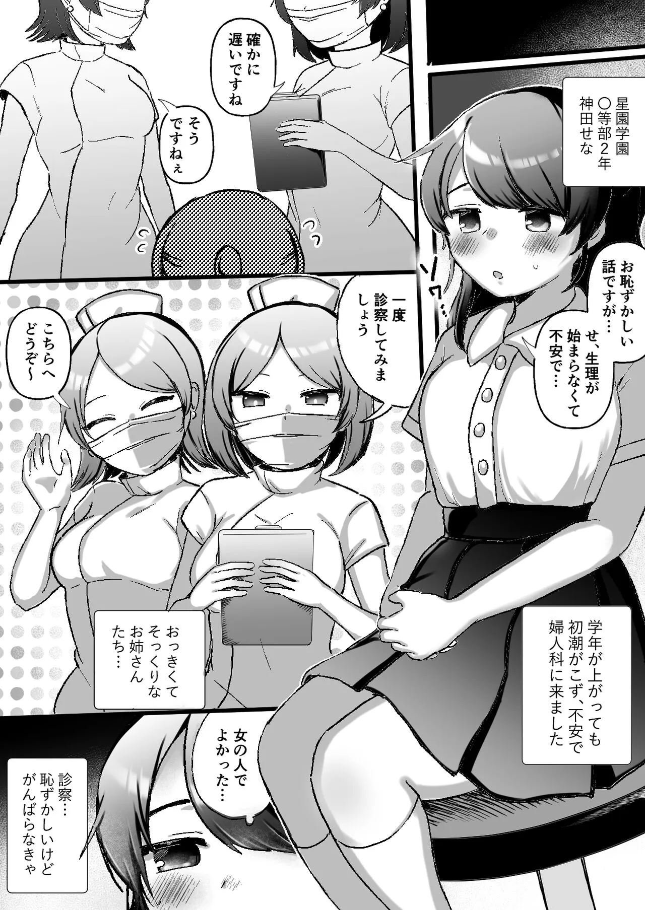 Cli Cli ~Clitoris Kaihatsu Senmon Les Clinic~ | Page 2