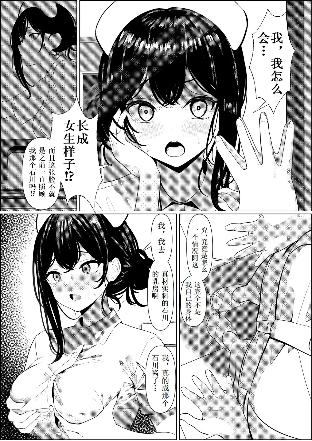 Bocchi de Shinda Ore ga Bishoujo Nurse ni Natta Hanashi | Page 6