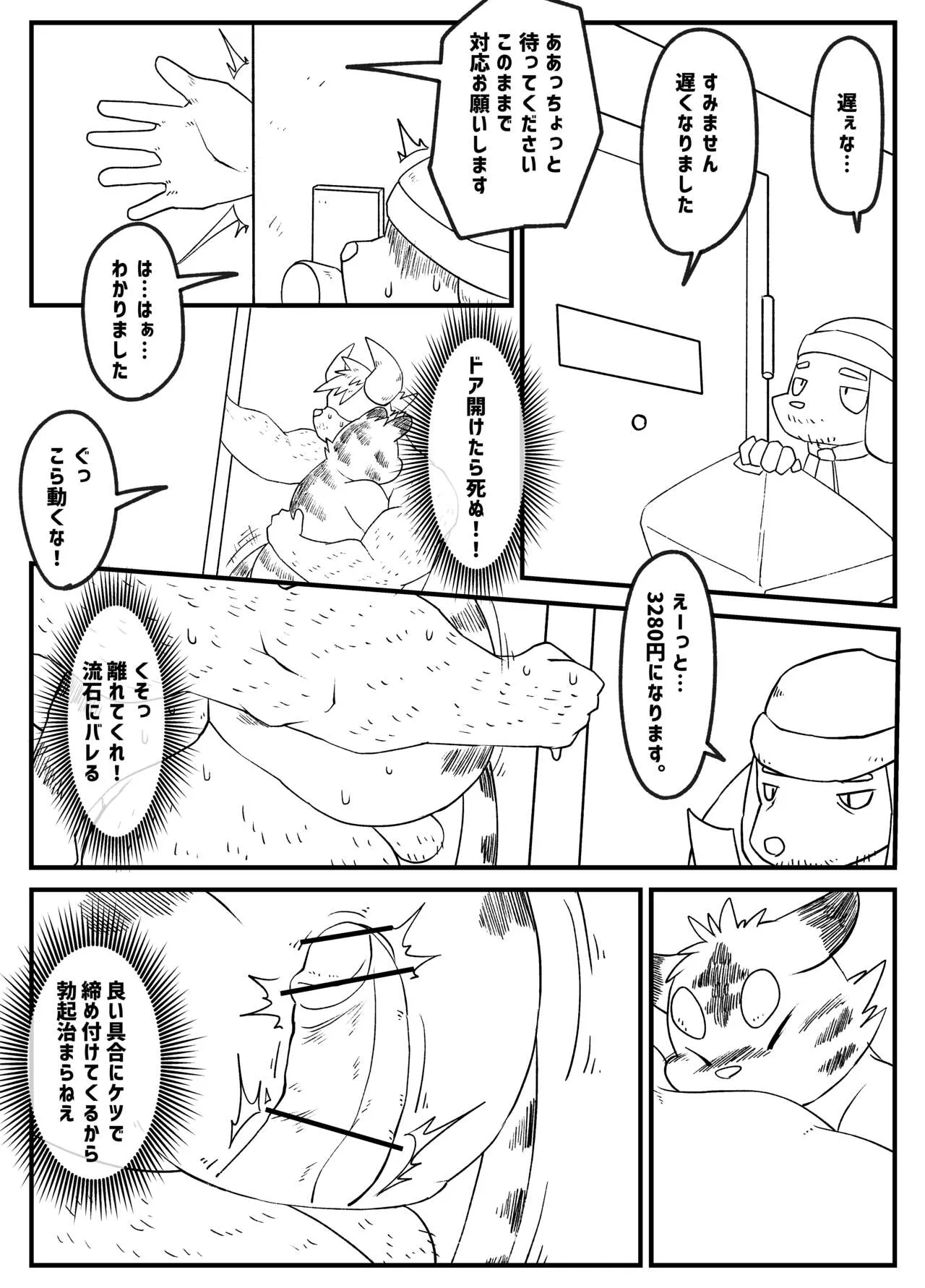 Muscular Bull Teacher & Chubby Tiger Student 5 | Page 8