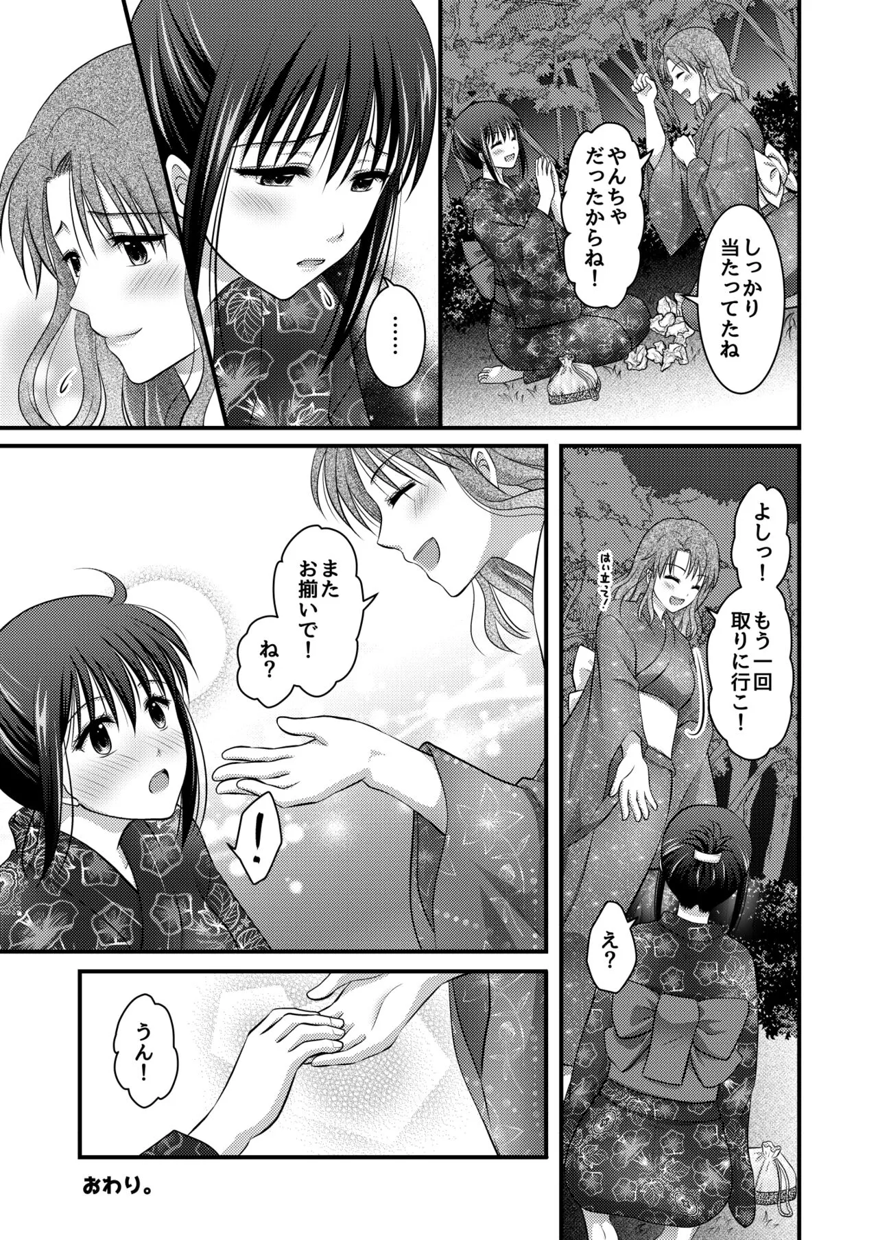 Yagai Inkou ~Manatsu no Yo no Naburi Matsuri~ | Page 47