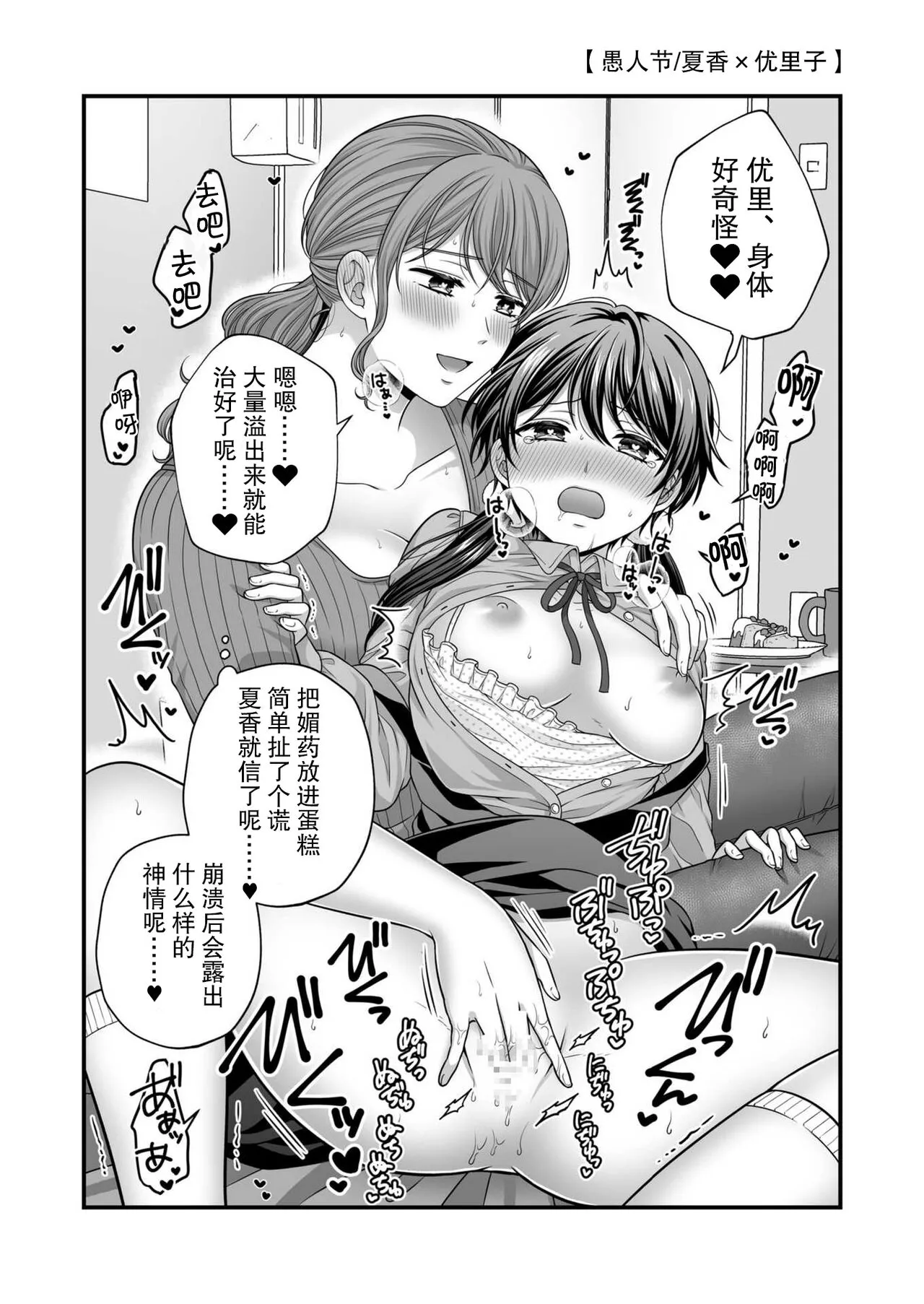 Haru, Yuri, Ecchi. | 春天、百合、涩涩 | Page 8