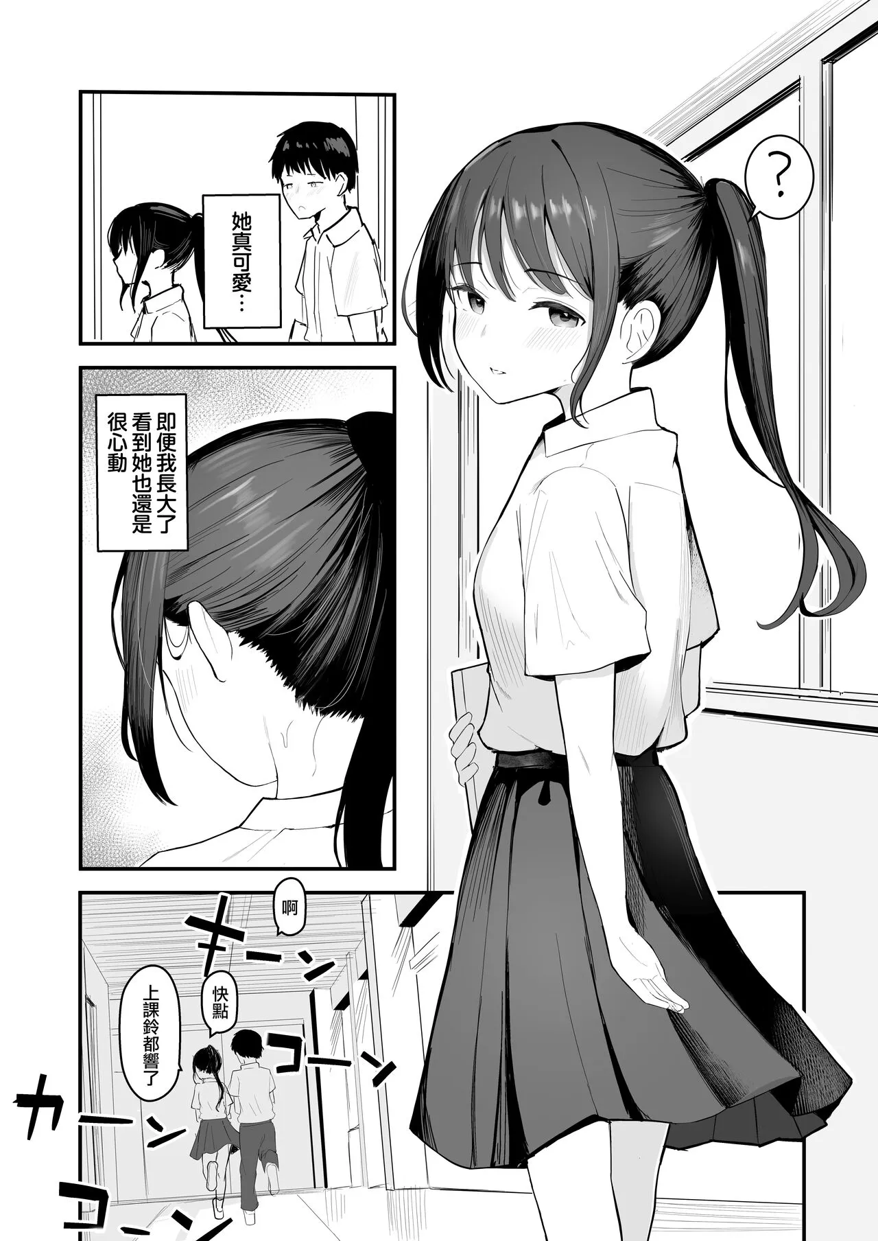 Seishun o Yarinaosu nara Kondo koso Suki datta Doukyuusei to Tsukiatte Zettai Yarimakuritai. | Page 9