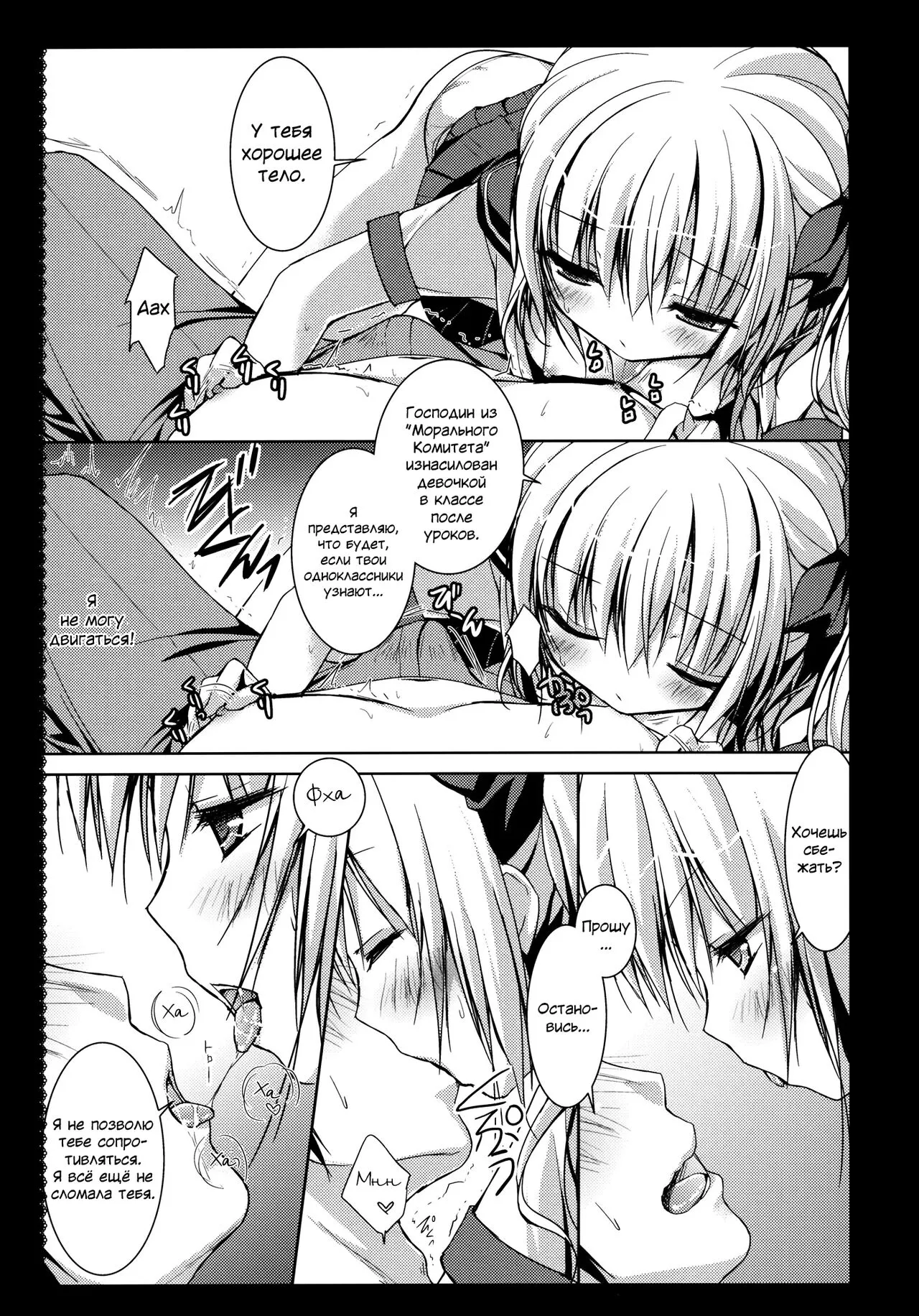 Flandre-san no Gakuen Asobi | Page 9