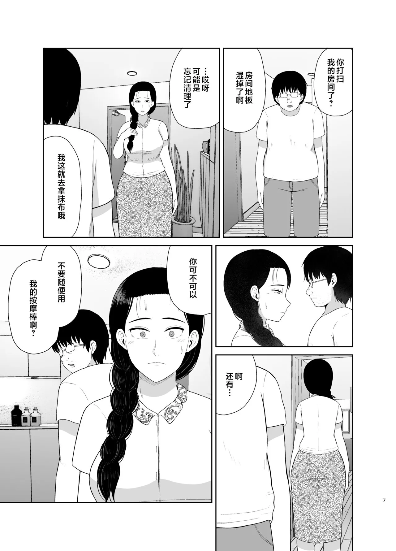 Haha wa Omocha 1-2 | Page 7