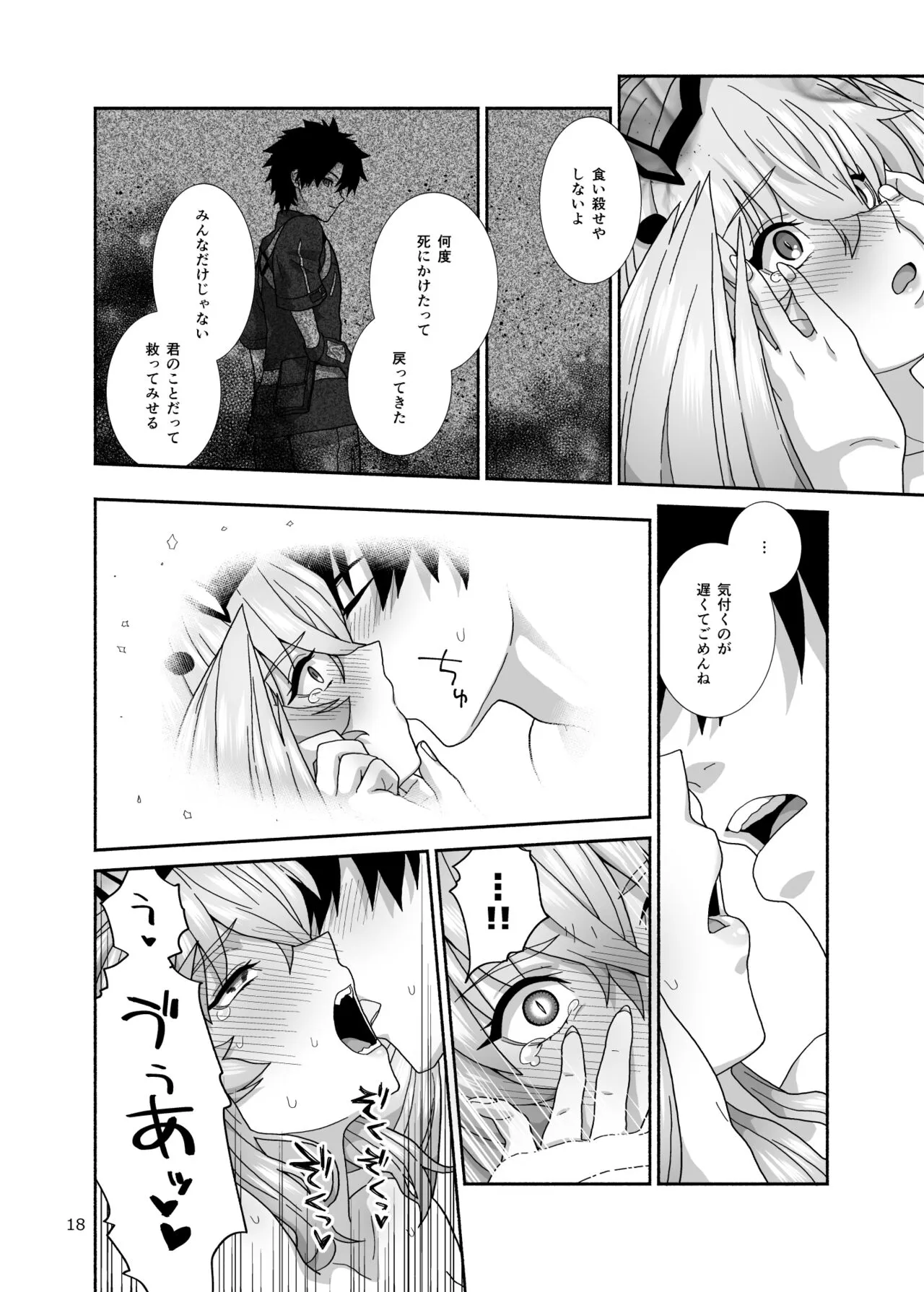 Watashi-tachi to Waga Otto no Ohanashi | Page 18