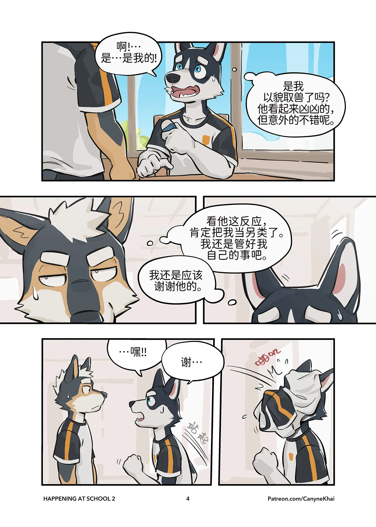 Happening At School 2  在校生2 | Page 5