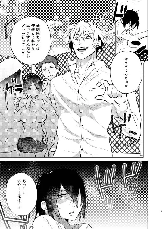 Furyou no  Ore ga TS Shite InCha-kun  to Sex Shichau Hanashi | Page 3