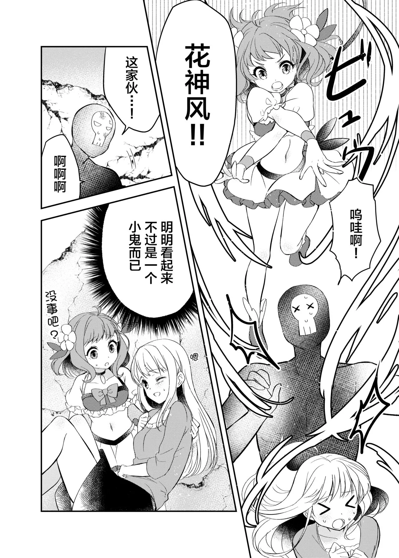 Mahou Shoujo vs Shokushu Majin | Page 8