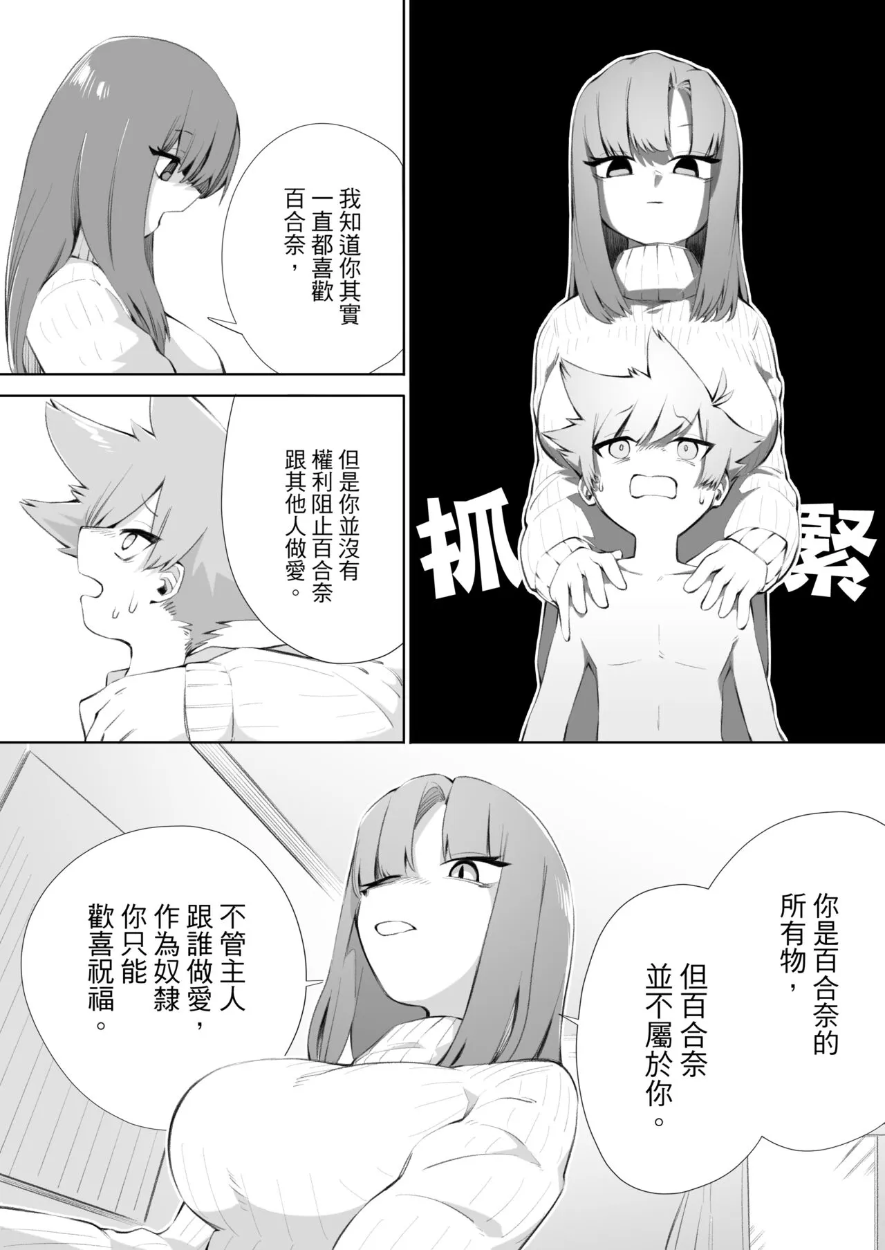 Waruiko ni wa Seisai o 2 | 壞孩子就該接受懲罰2 | Page 34