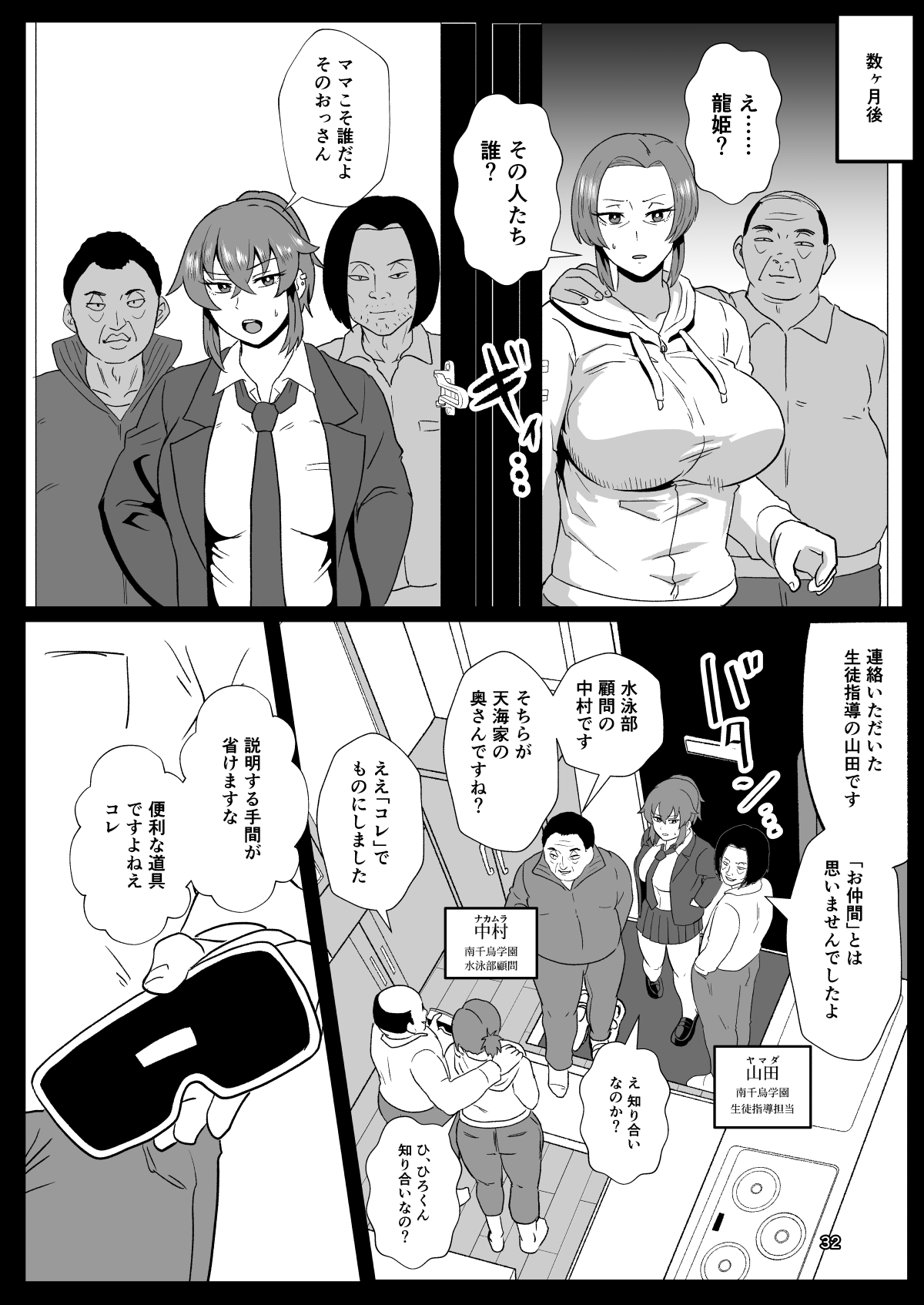 "Konnan Uwaki ni Naru Wake Naishi" Yanmama Amami Himeko wa Saiminchuu! | Page 33