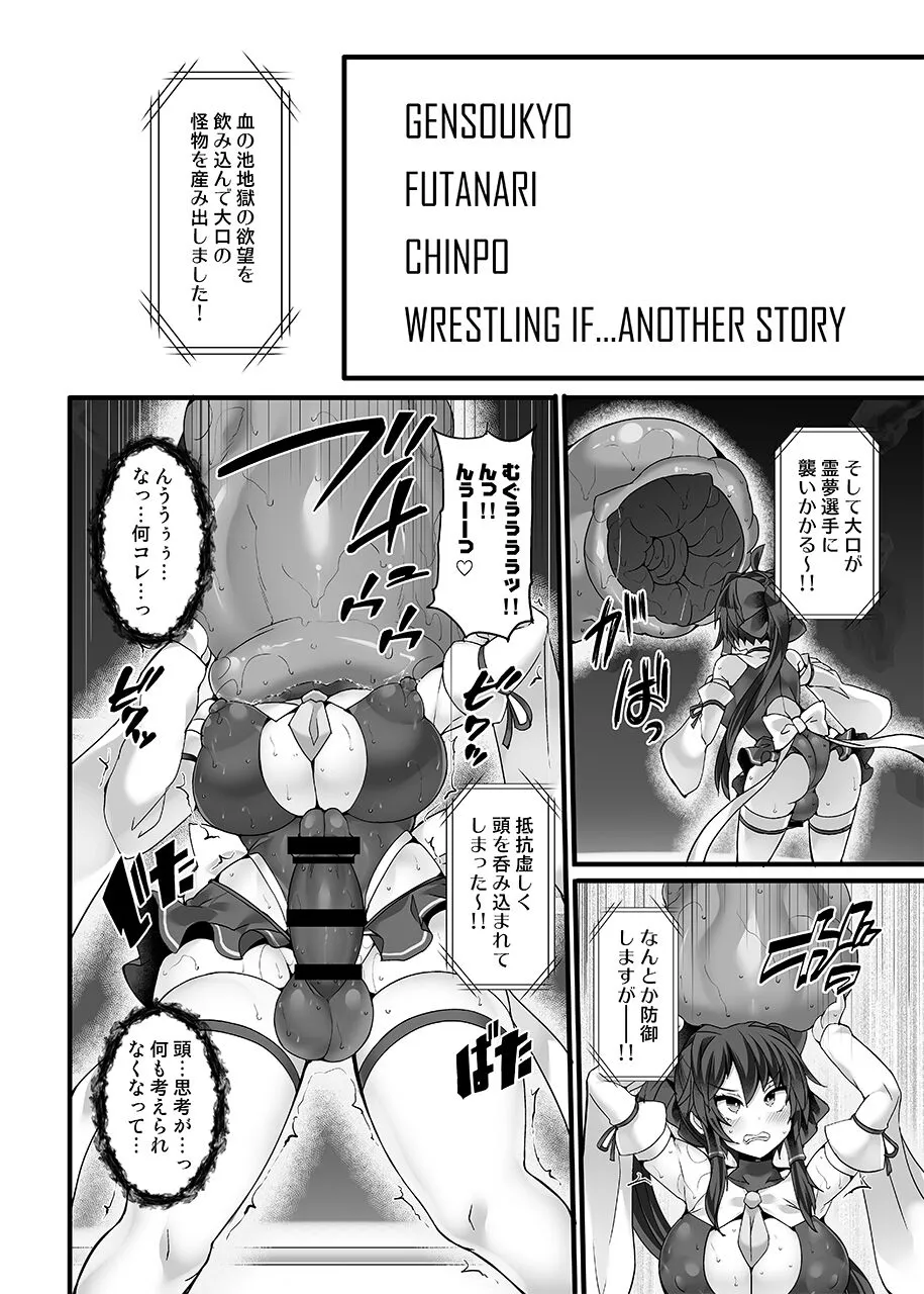 Gensokyo Futanari Chin Wrestling Ecstasy5 Reimu VS Yuma | Page 28