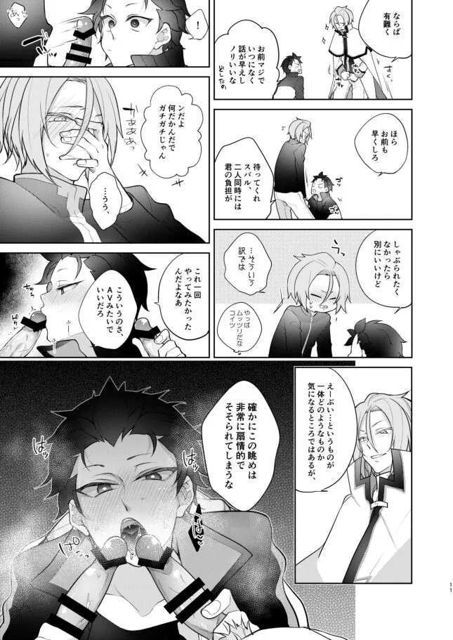 [Koukakurui (Amaru Bnosuke) PLAY THE FIELD  (Re:Zero kara Hajimeru Isekai Seikatsu)  [Digital] | Page 10