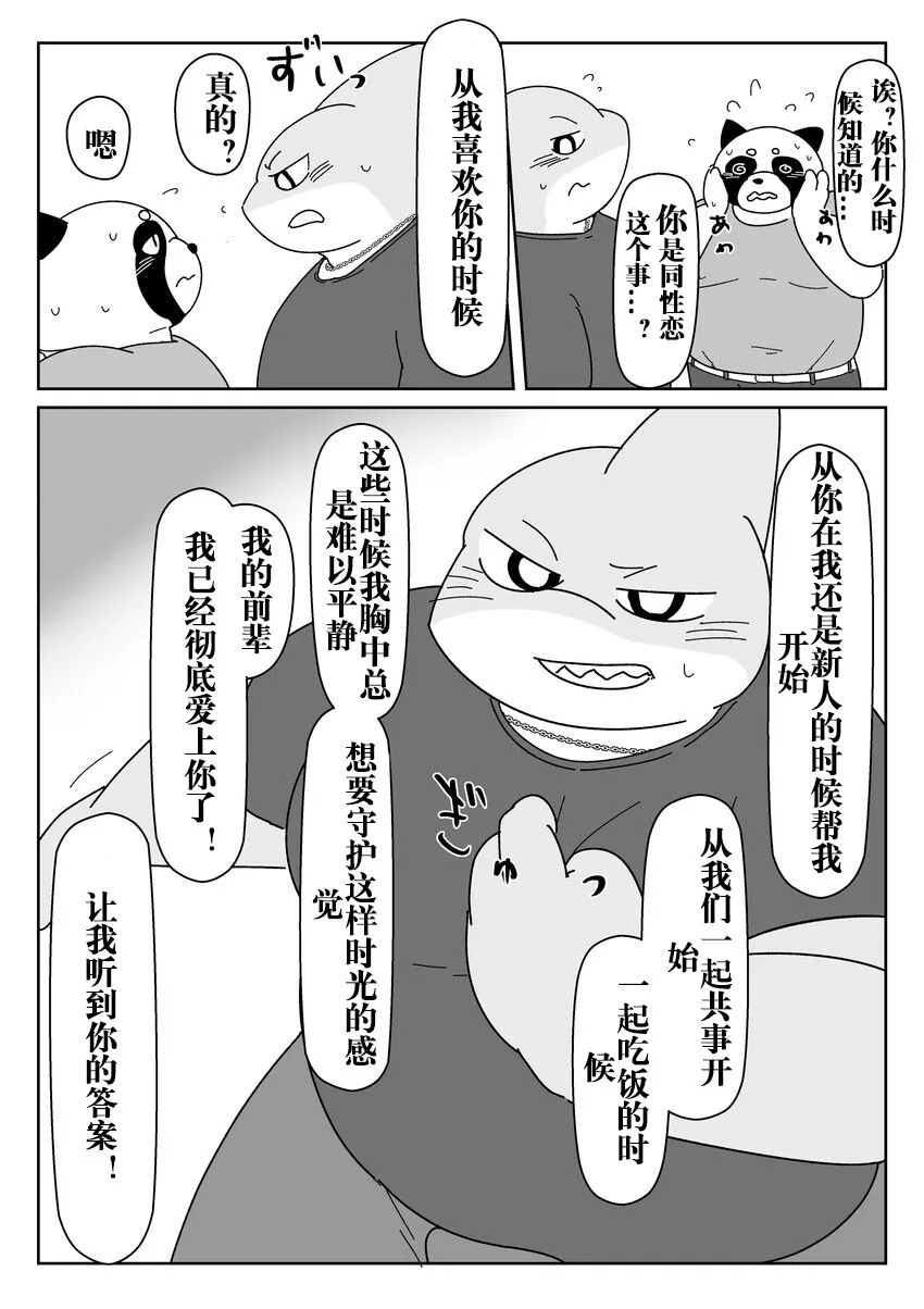 好结局 | Page 32