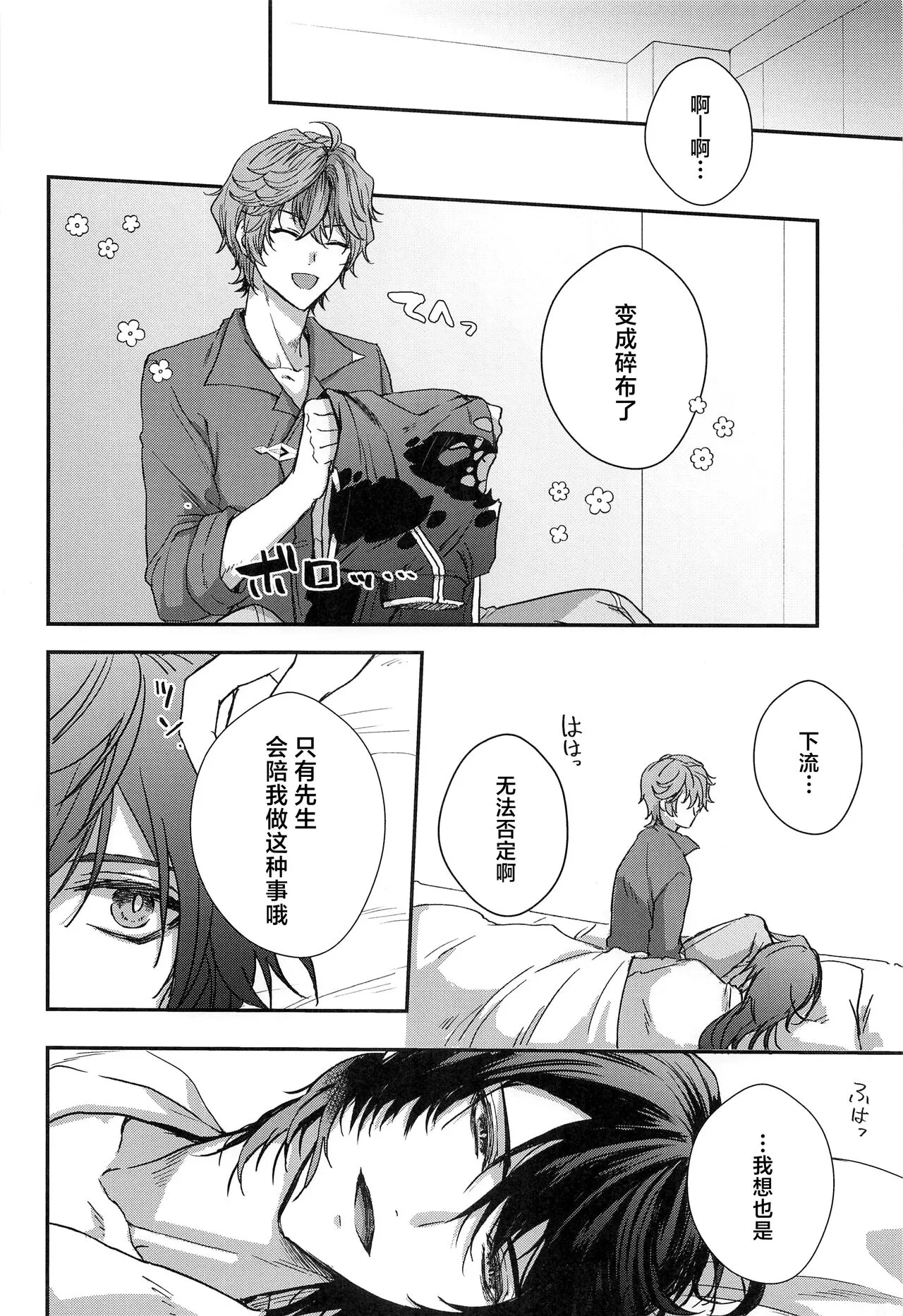 Konna Hazu de wa!? - This can't be right! | Page 23